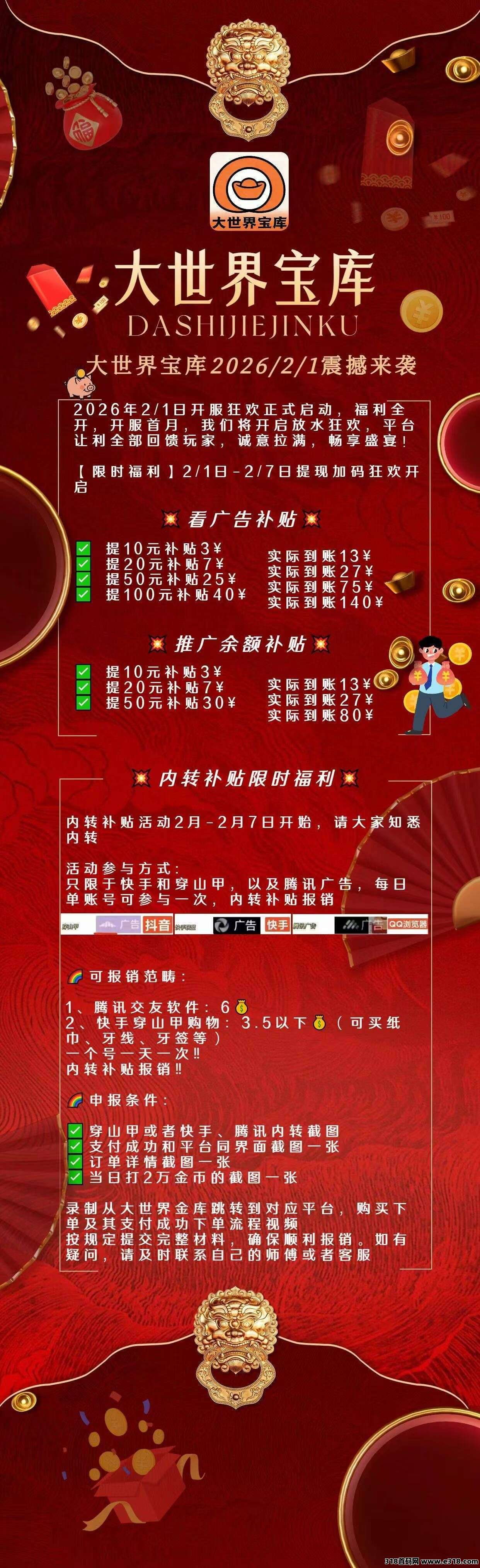 大世界宝零撸看广赚米