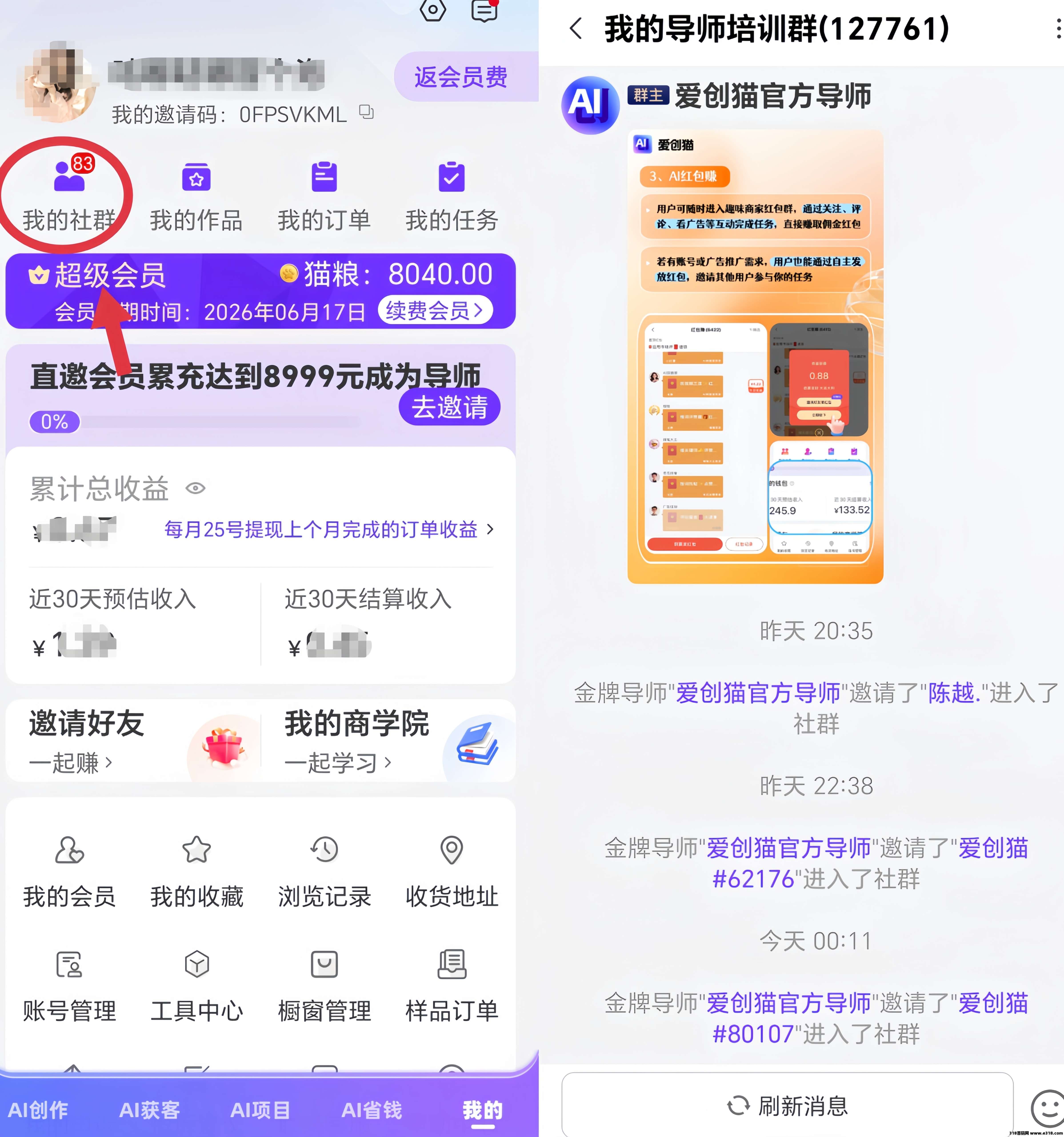 爱创猫：0投入看短剧赚钱！