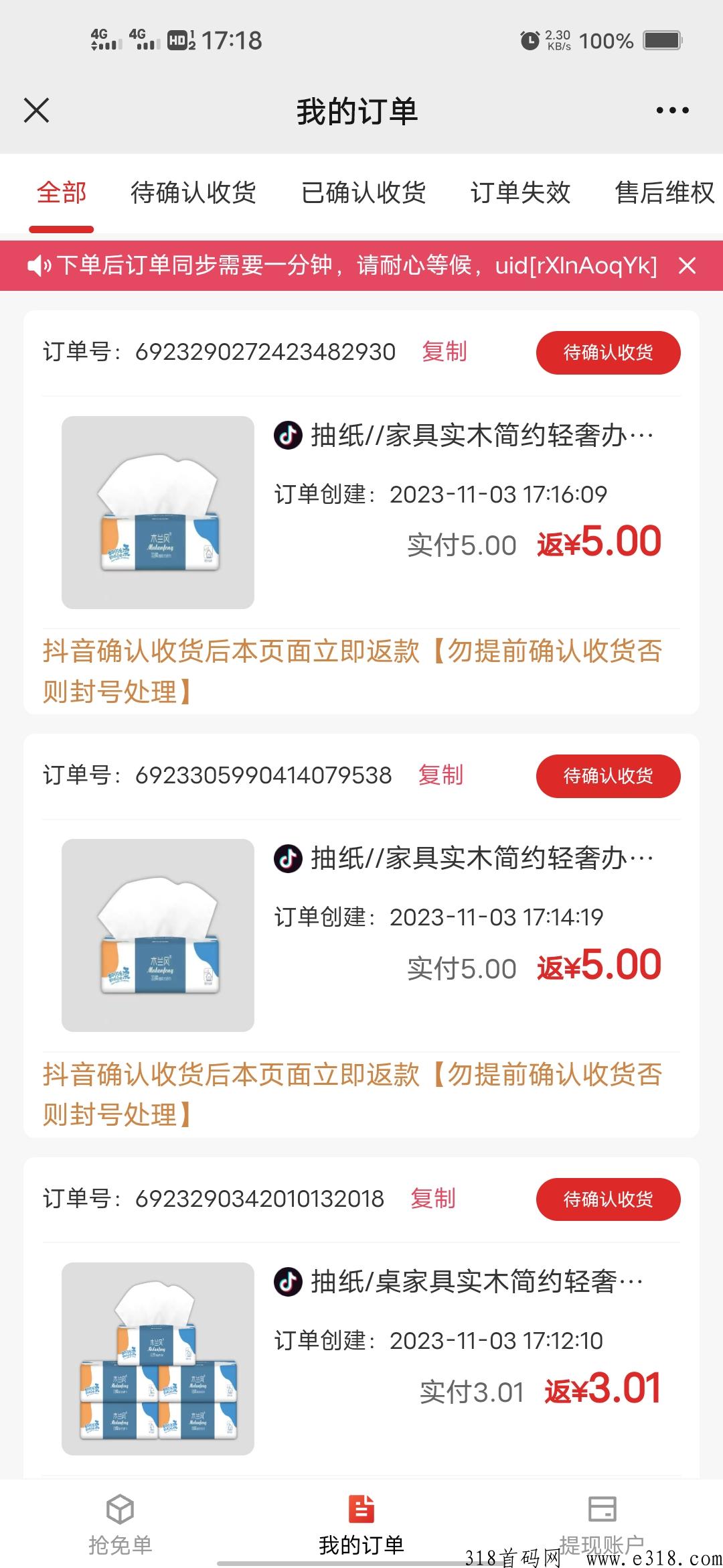 超佣享,免费撸货平台