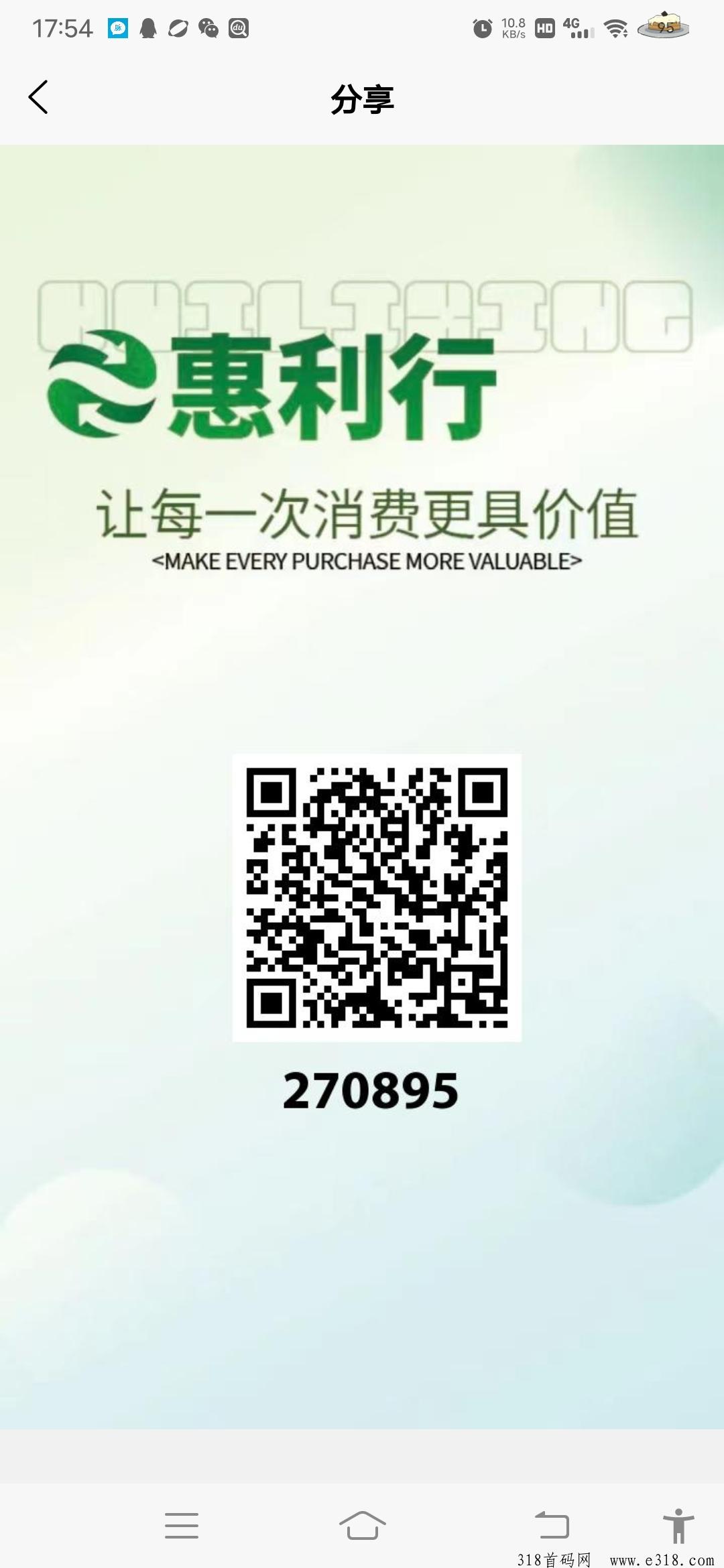 首码惠利行，高扶持对接团队