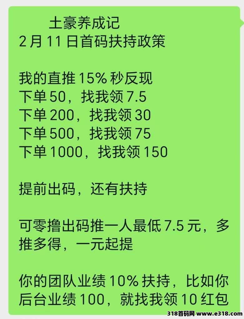 土豪养成记，刚刚上线，亲测零投资能提现，百度天眼可查实体项目
