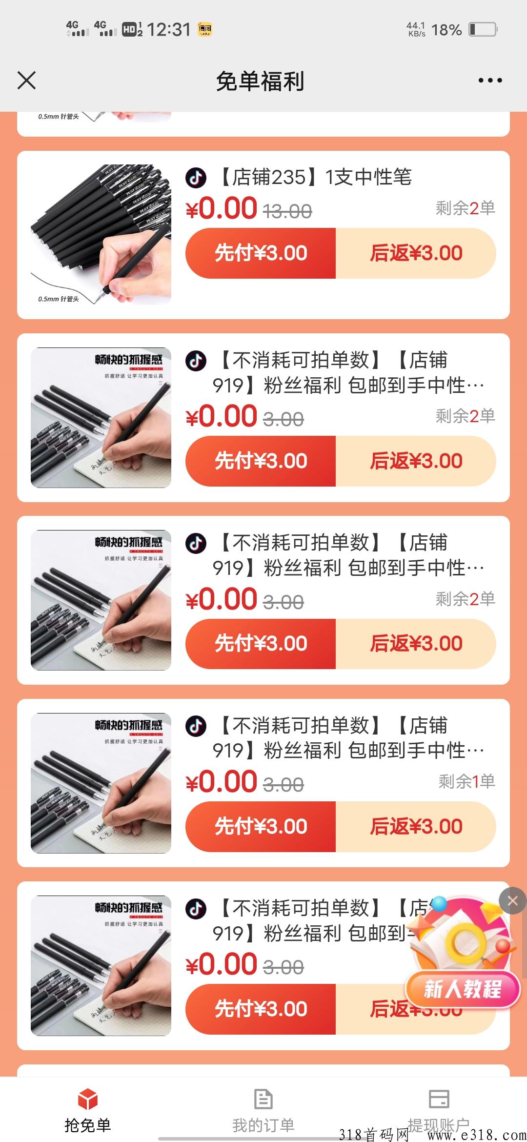 超佣享,免费撸货平台