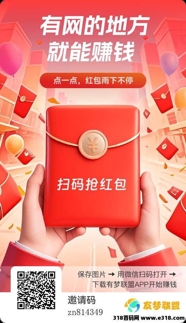 友梦联盟，零撸+裂变双赚，提秒到账