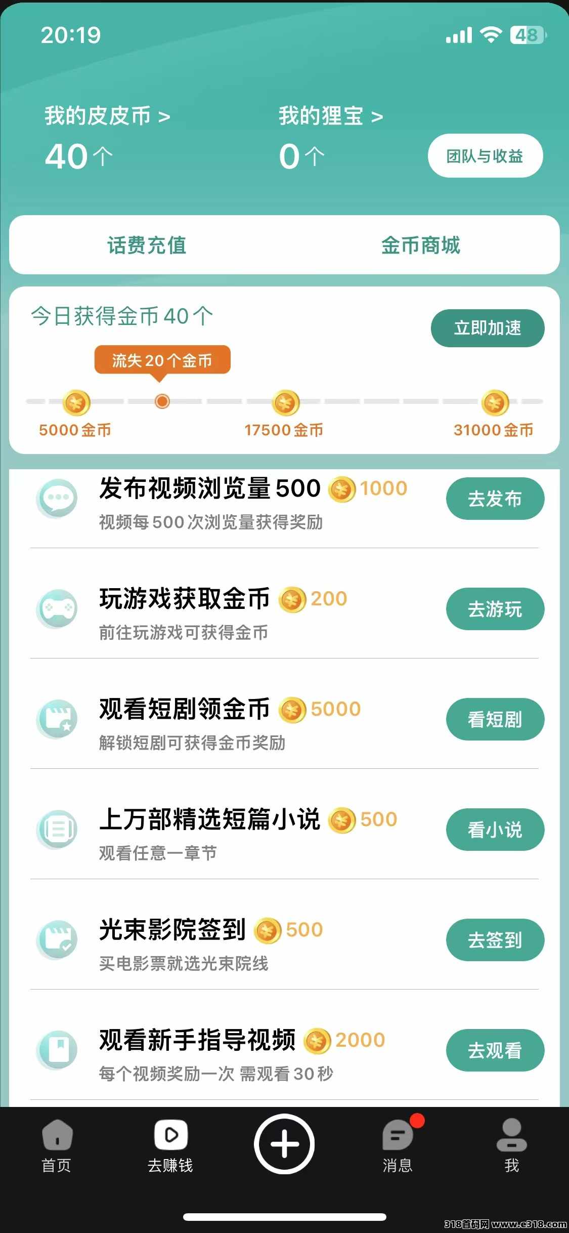 皮影狸大版本,零撸一天收益高,做每日任务赚金币