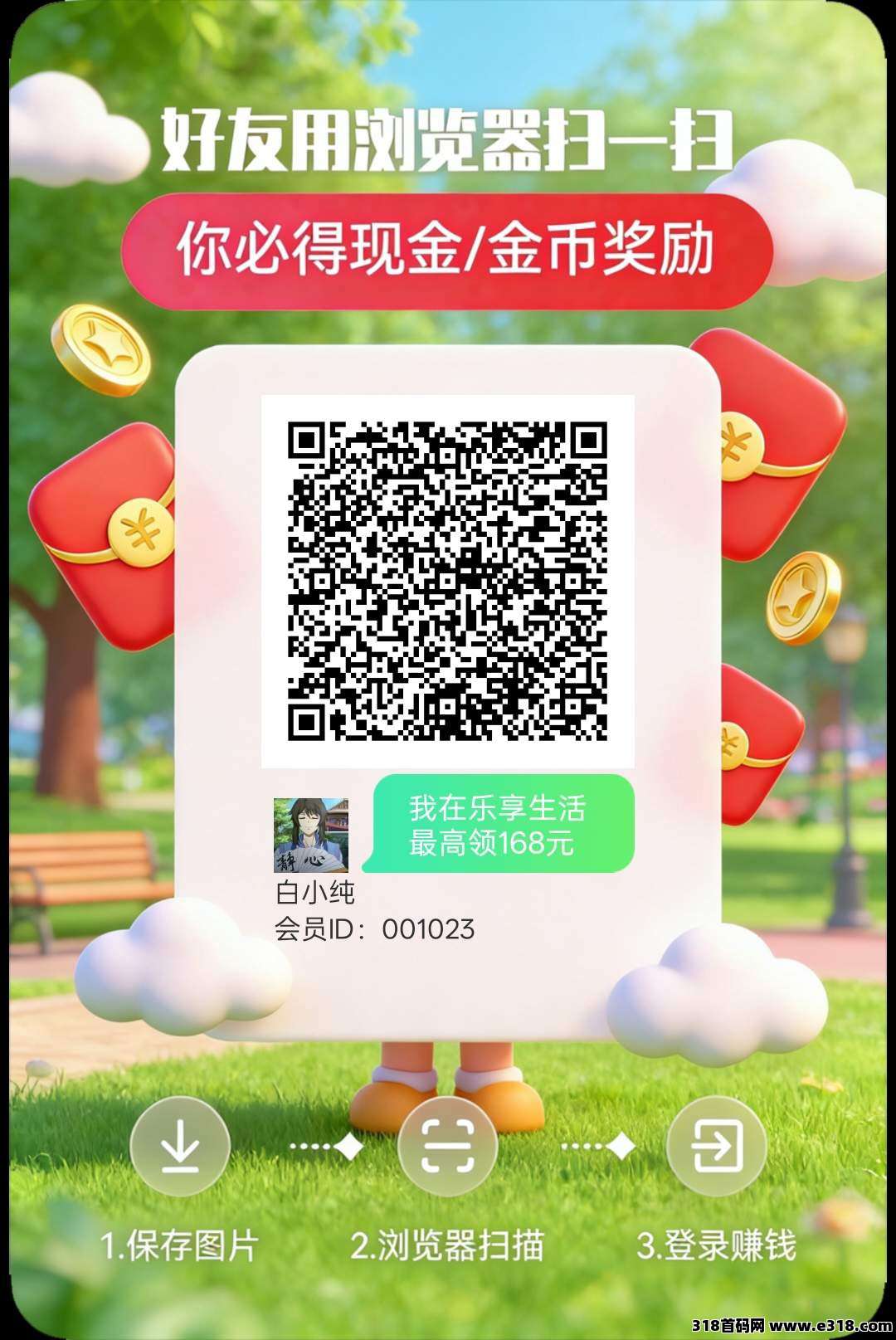 乐享生活，零撸广告赚，保底收益高，放水中，不养机，拉新奖励