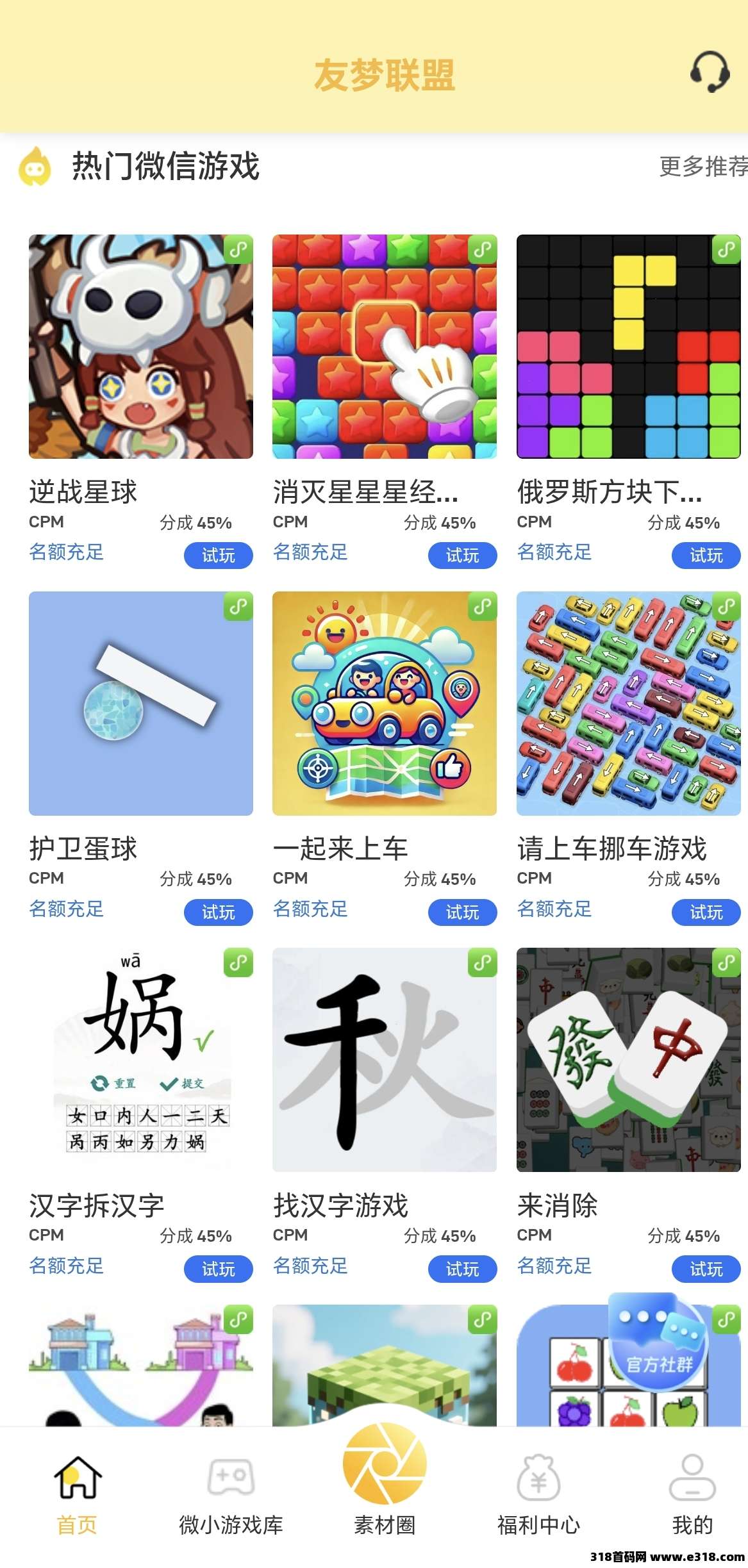 友梦联盟，零撸+裂变双赚，提秒到账