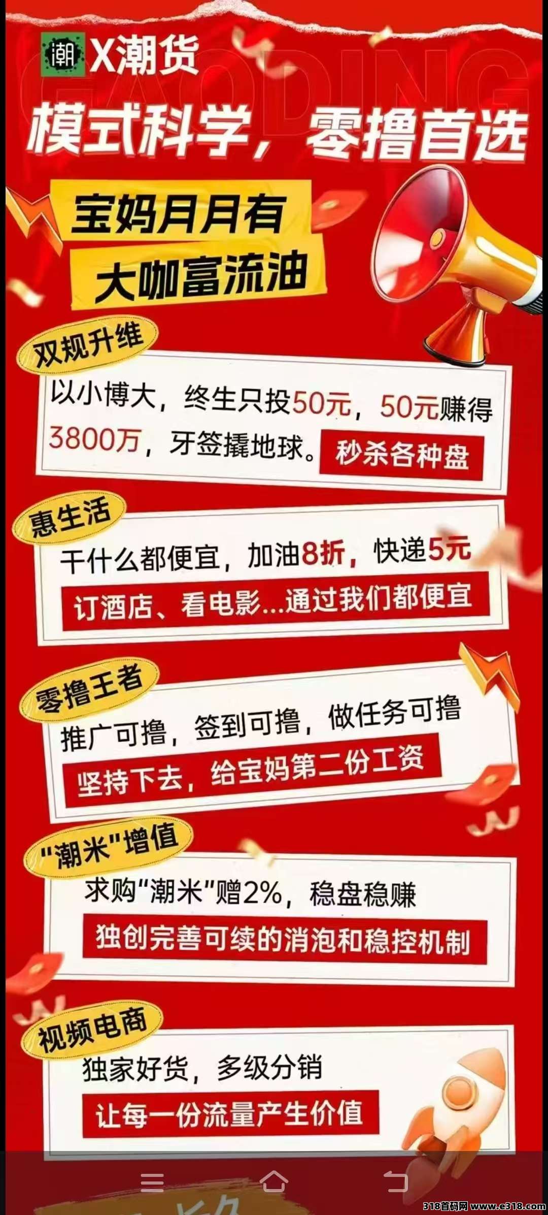 新项目X潮货，22滑落模式，速跑马圈地