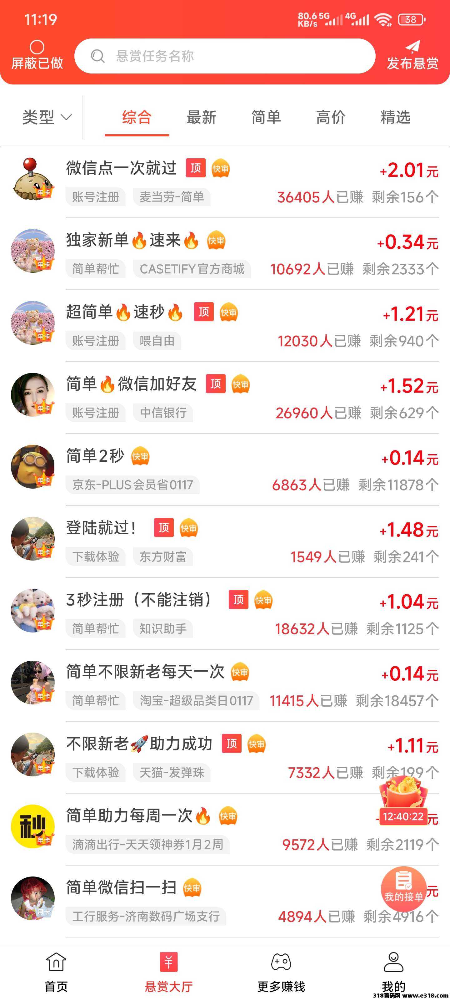 【赏帮赚】5年大平台，日活跃超多，适合发布悬赏需求任务，也可以接单做任务赚佣金