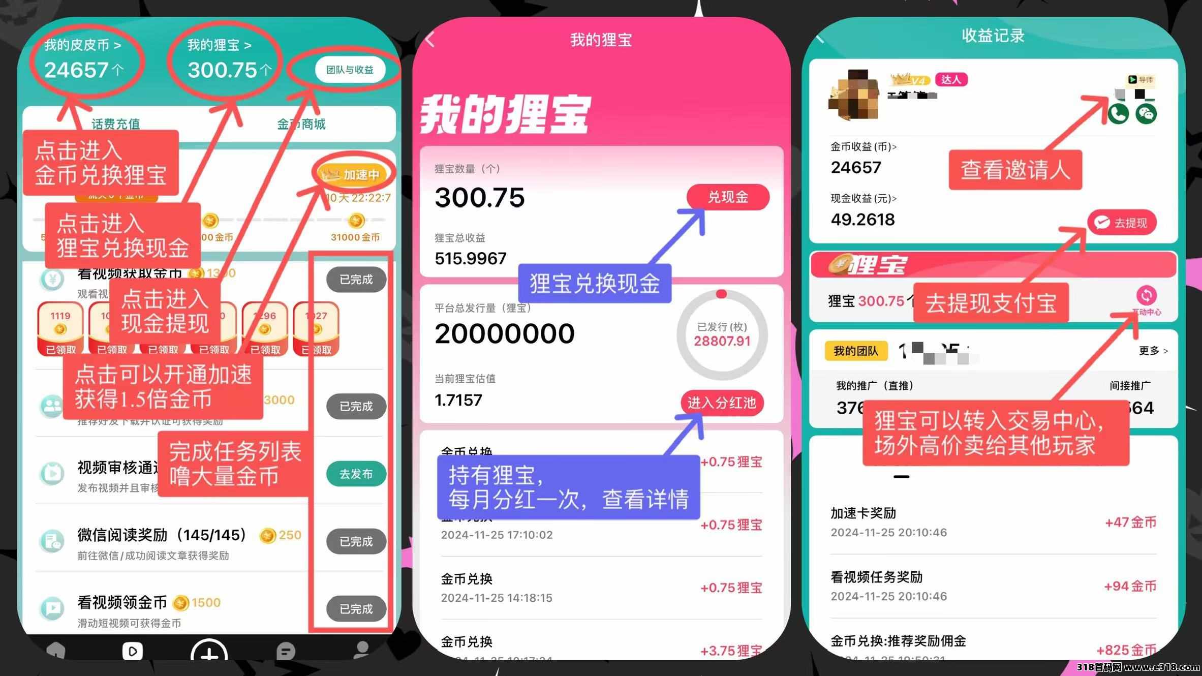 皮影狸大版本,零撸一天收益高,做每日任务赚金币