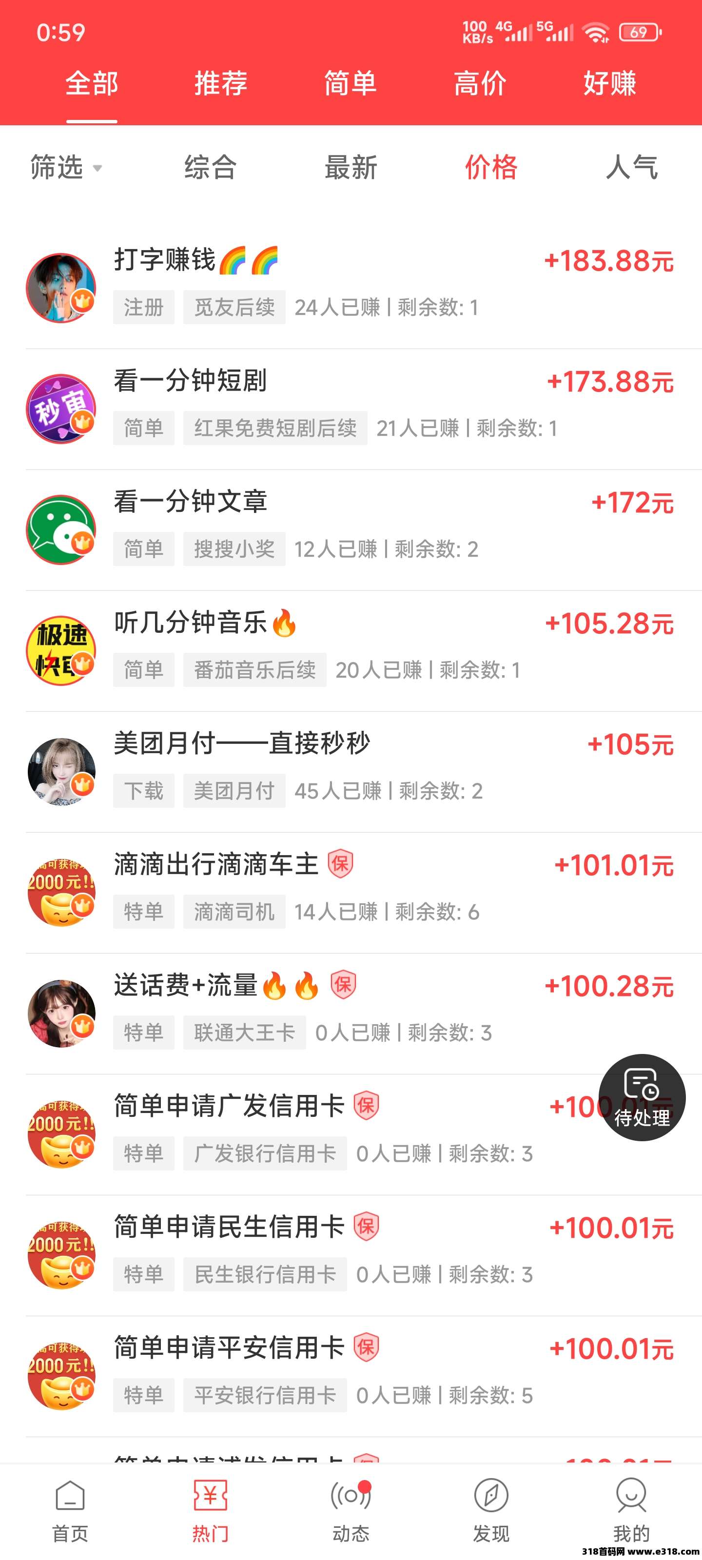 【赚钱了】7年大平台,超多用户,适合发布悬赏任务或者接单做任务赚佣金