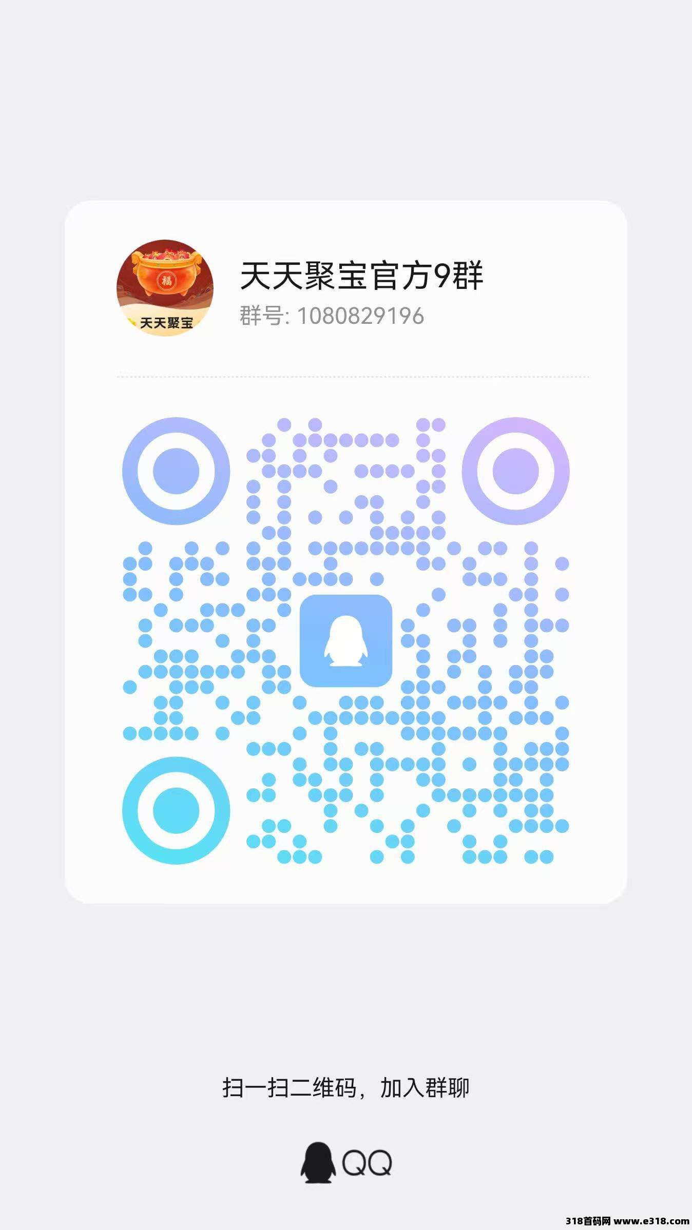 天天聚宝来了,零撸天花板,对接团队长