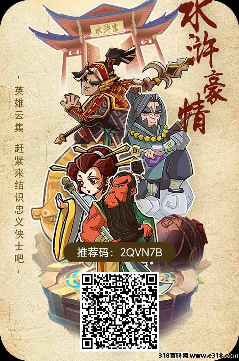 首码，水浒豪情，（全额扶持，下级也是全额扶持）