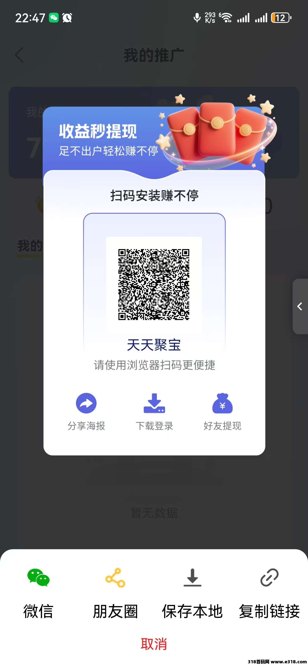天天聚宝来了,零撸天花板,对接团队长