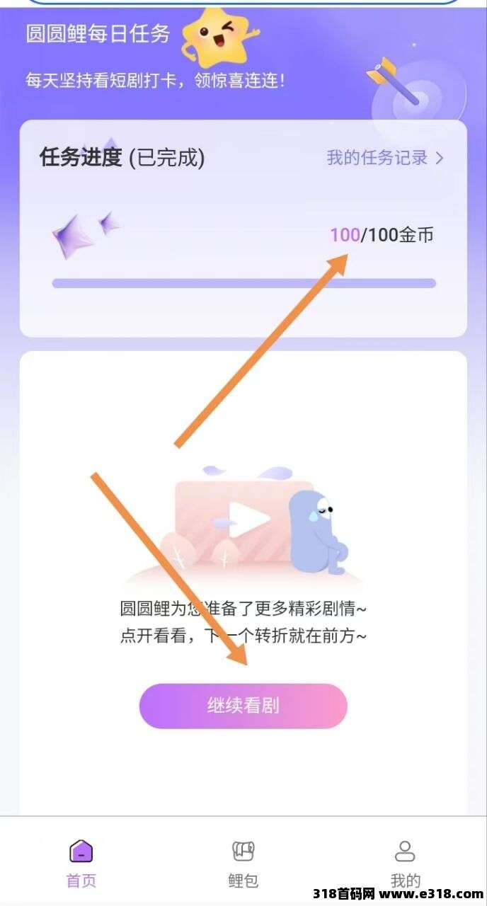 圆鲤零撸每天看三分钟短剧变现