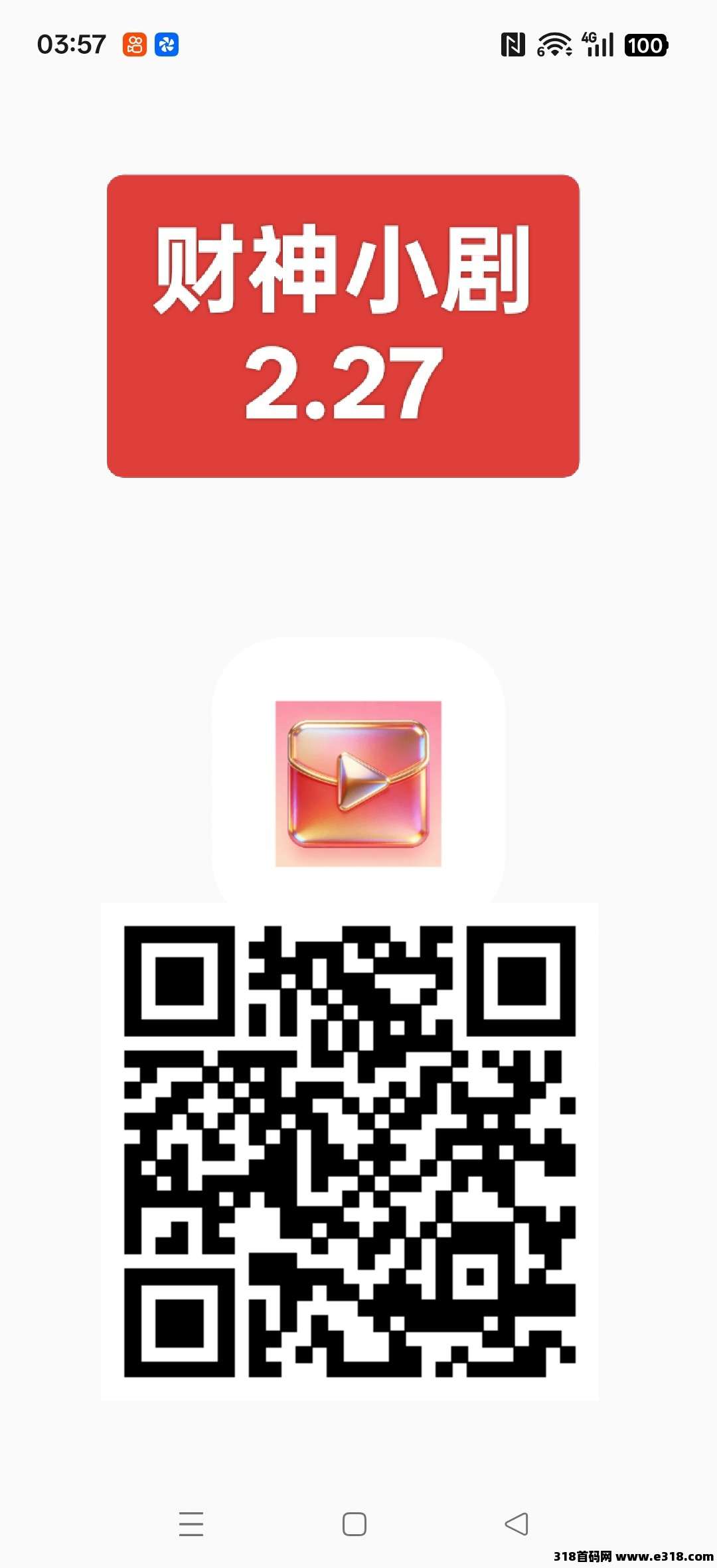 财神小剧首码，零撸短剧广告，保底收益高，不养机