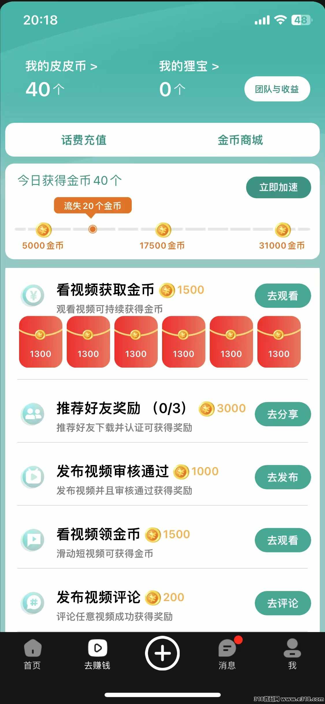皮影狸大版本,零撸一天收益高,做每日任务赚金币