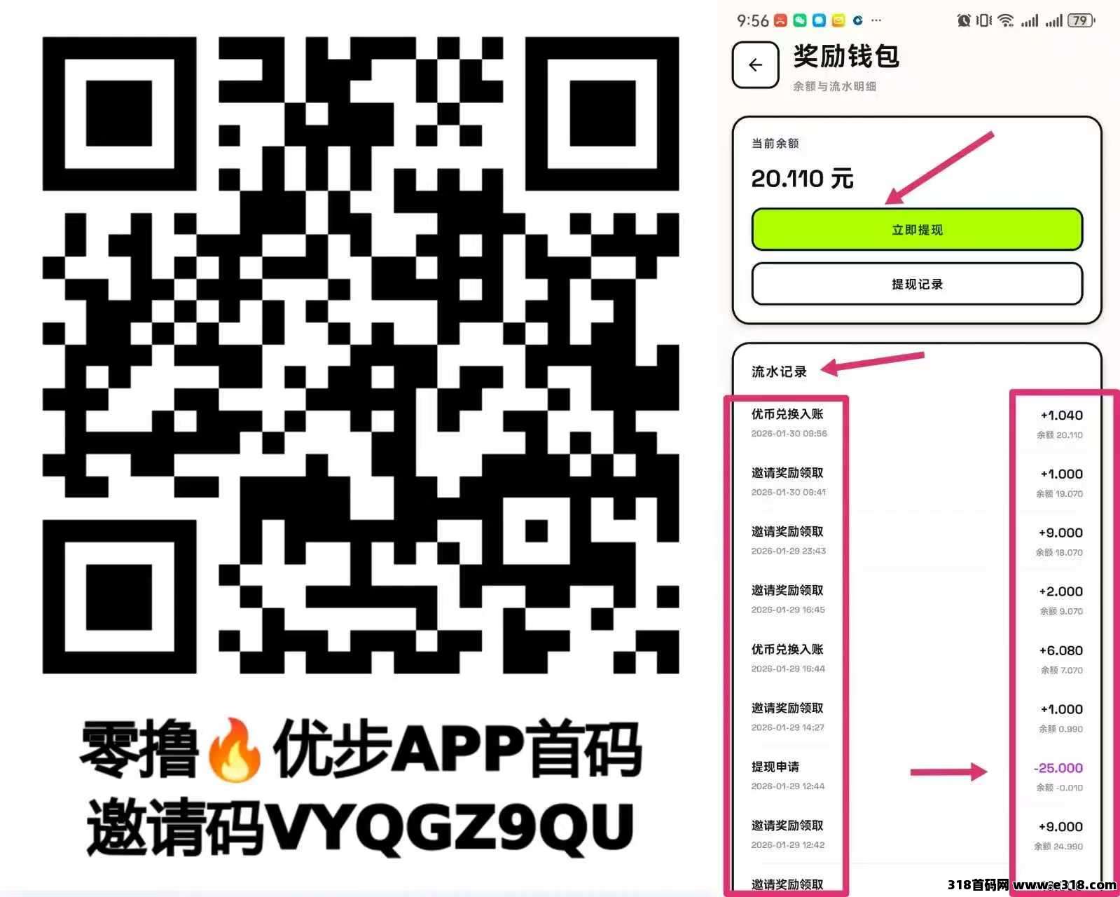 优步APP零撸创新模式上线，签到走路双收溢，​团队每月领工资
