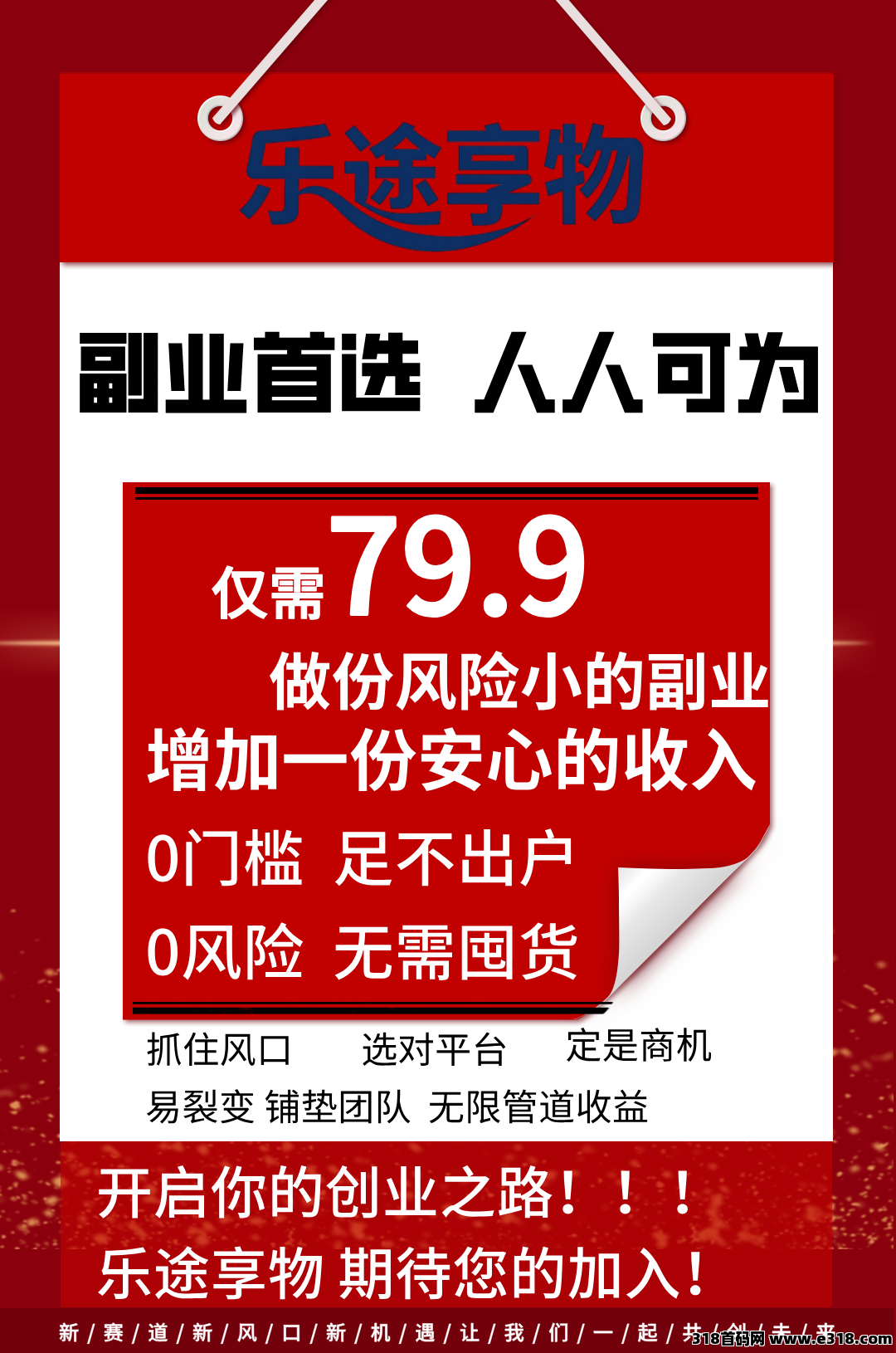 乐途享物首码刚出，市场火爆，对接首批团队长散户，2026黑马项目！