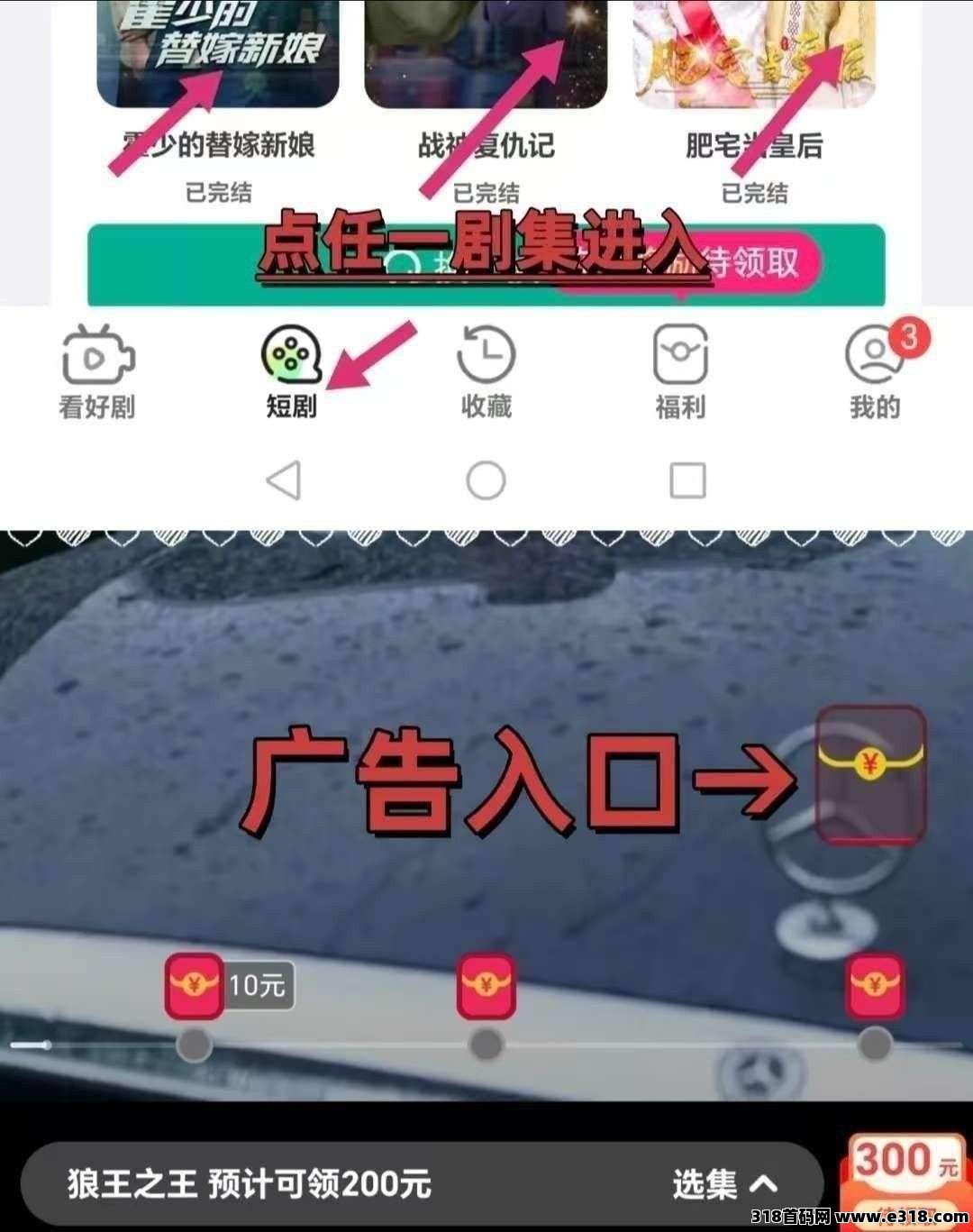 财神小剧首码，零撸短剧广告，保底收益高，不养机