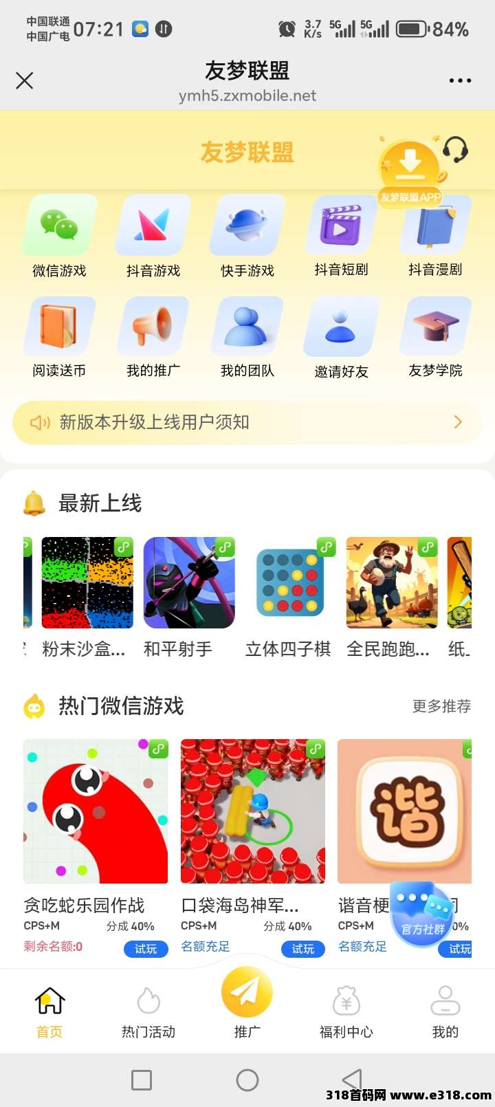 友梦联盟【长期合作项目】