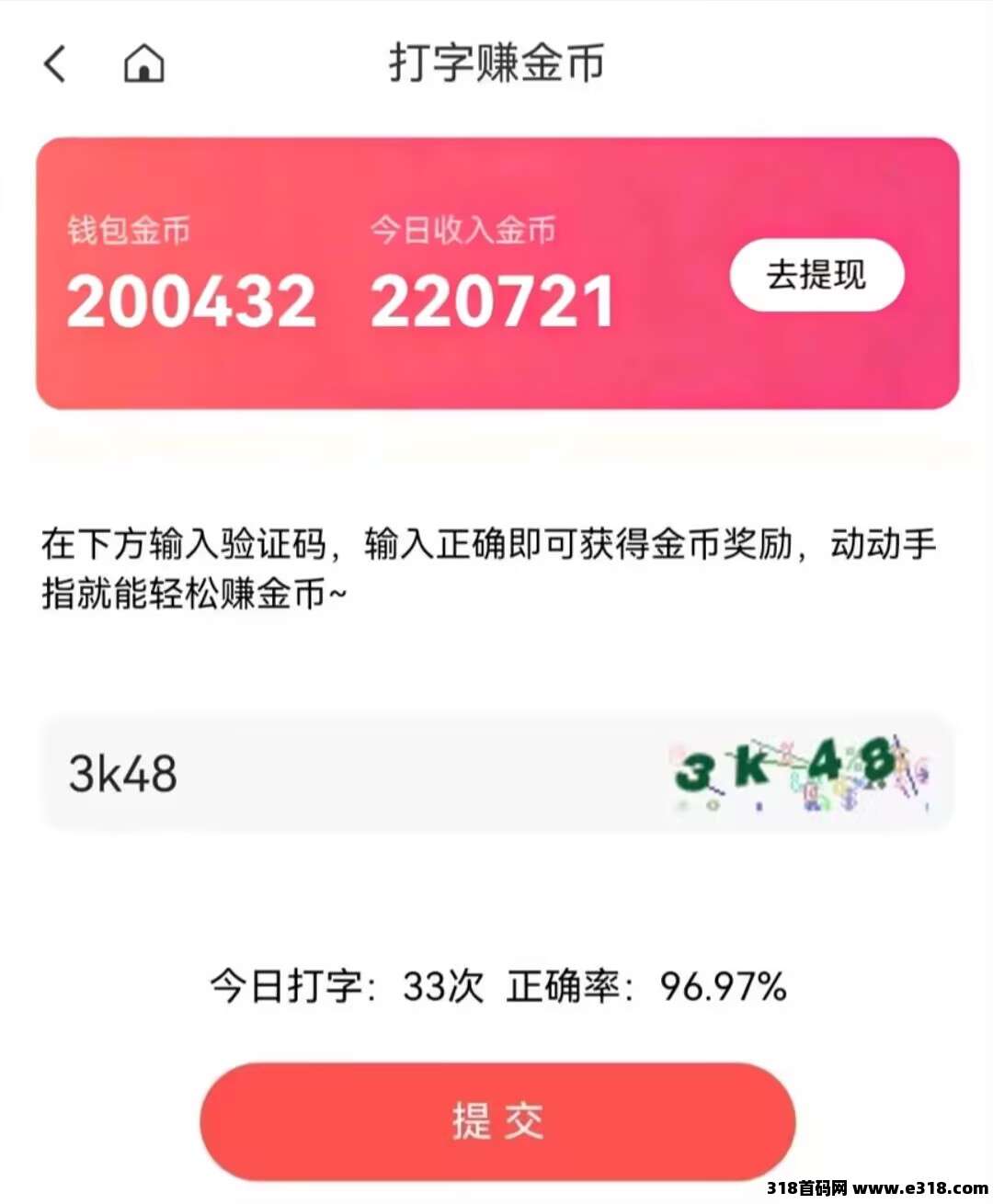 新出打字赚金币，稳定赶紧撸！
