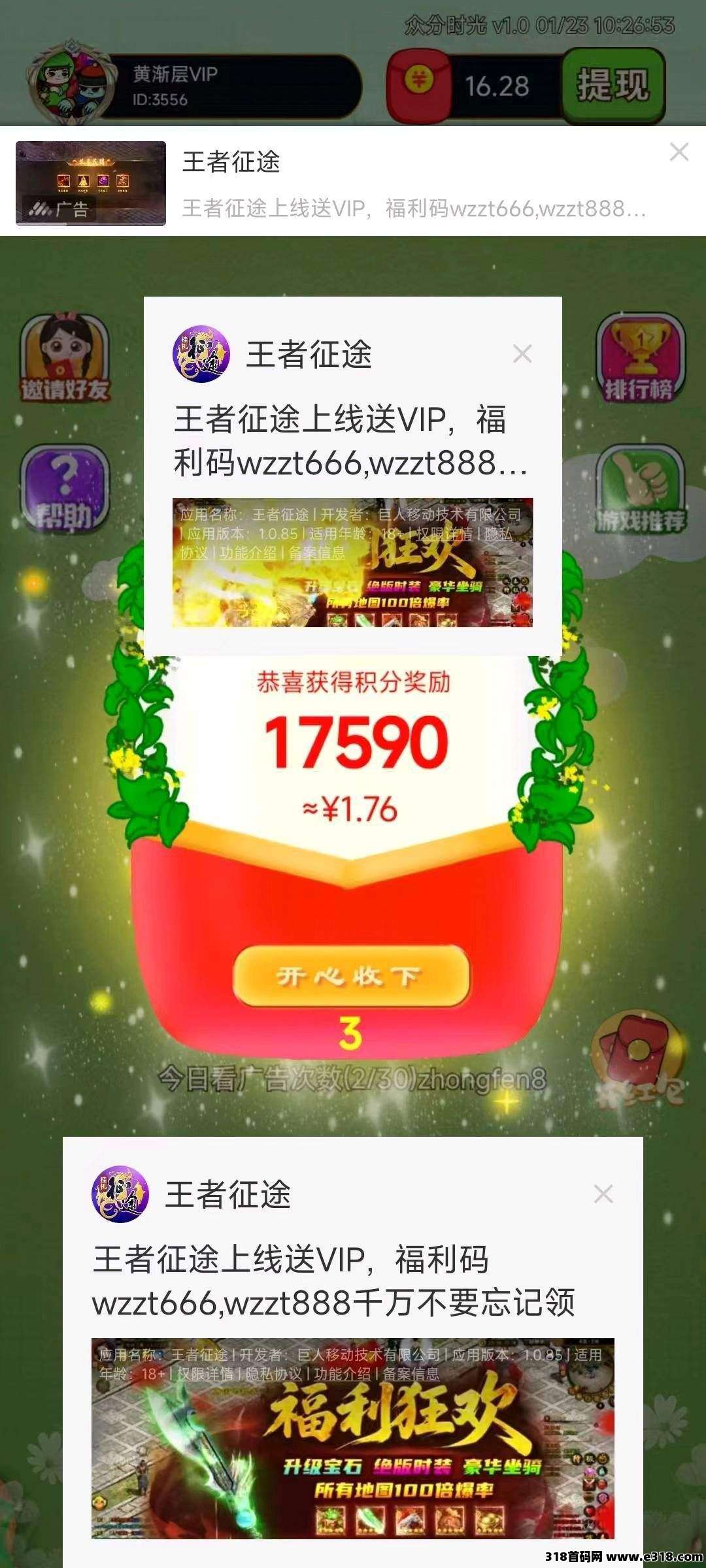 众分时光，零撸广告赚，保底收益高，新品广告游戏，放水中