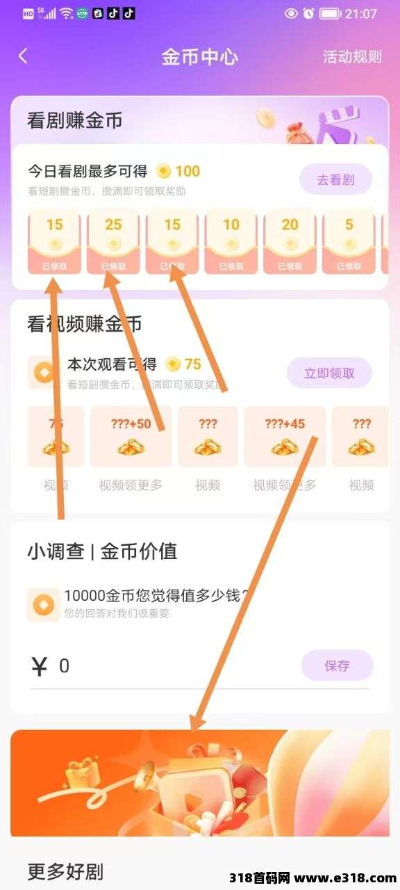 圆鲤零撸每天看三分钟短剧变现
