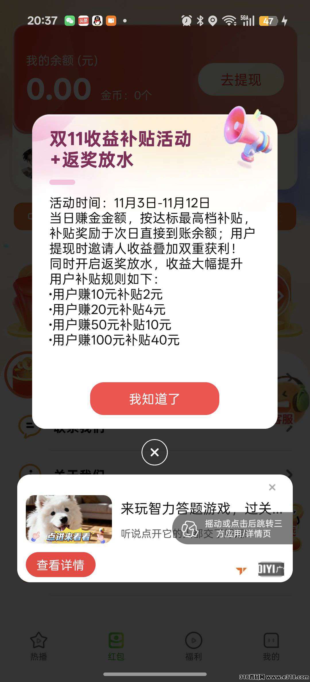 首码菜包剧场！零撸广告，不养机保底收益高，夺宝大公司出品，收益保障，日赚收益稳拿！