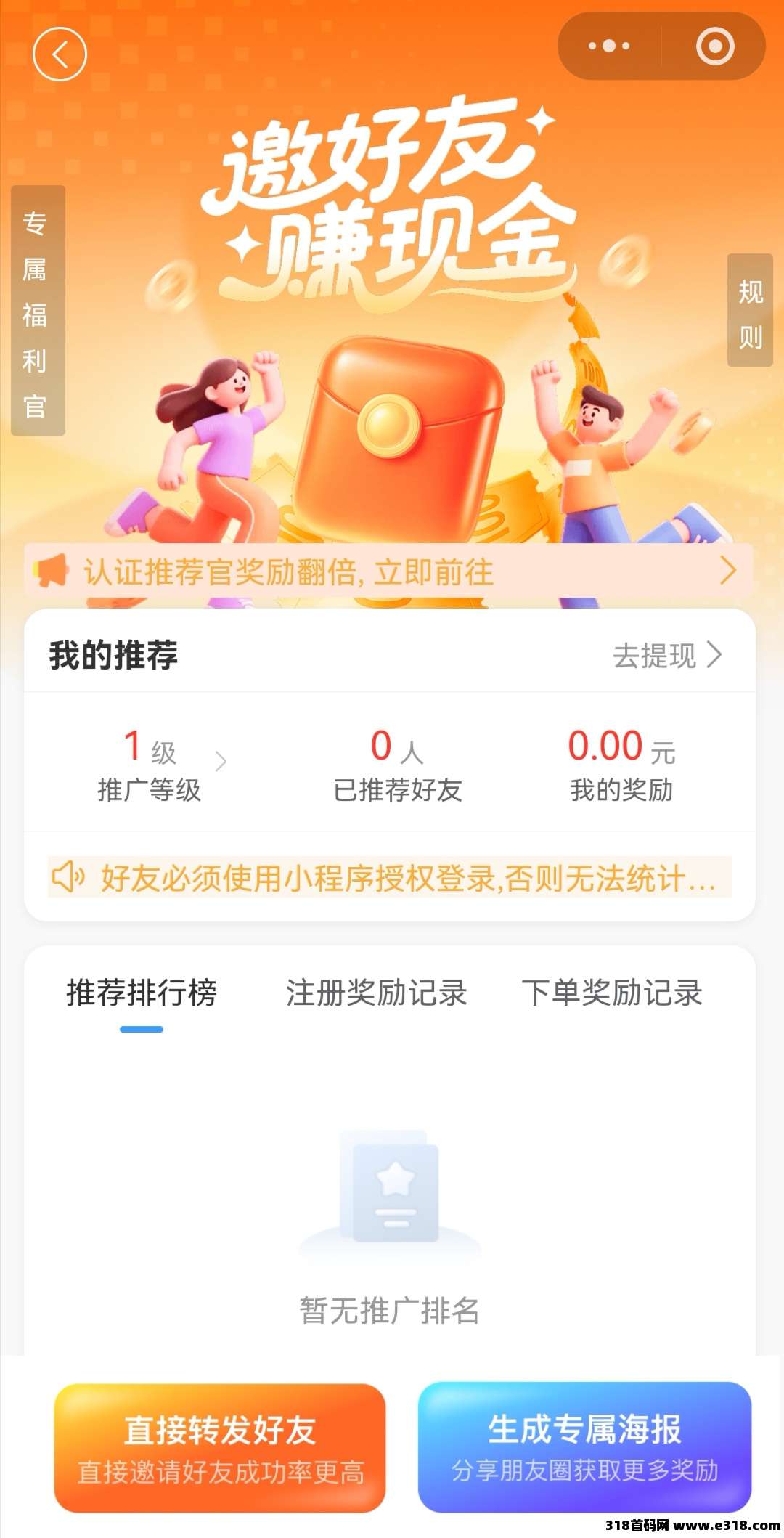 【逸回收】无门槛提现,亲测秒到账