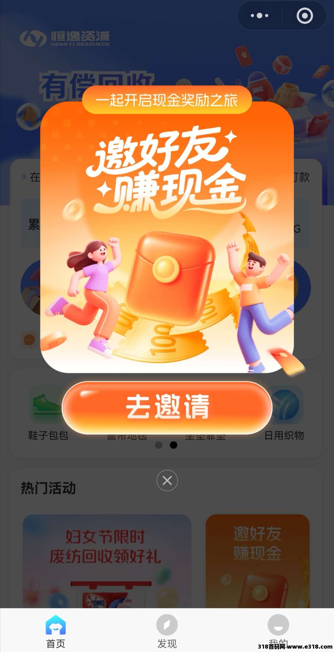 【逸回收】无门槛提现,亲测秒到账