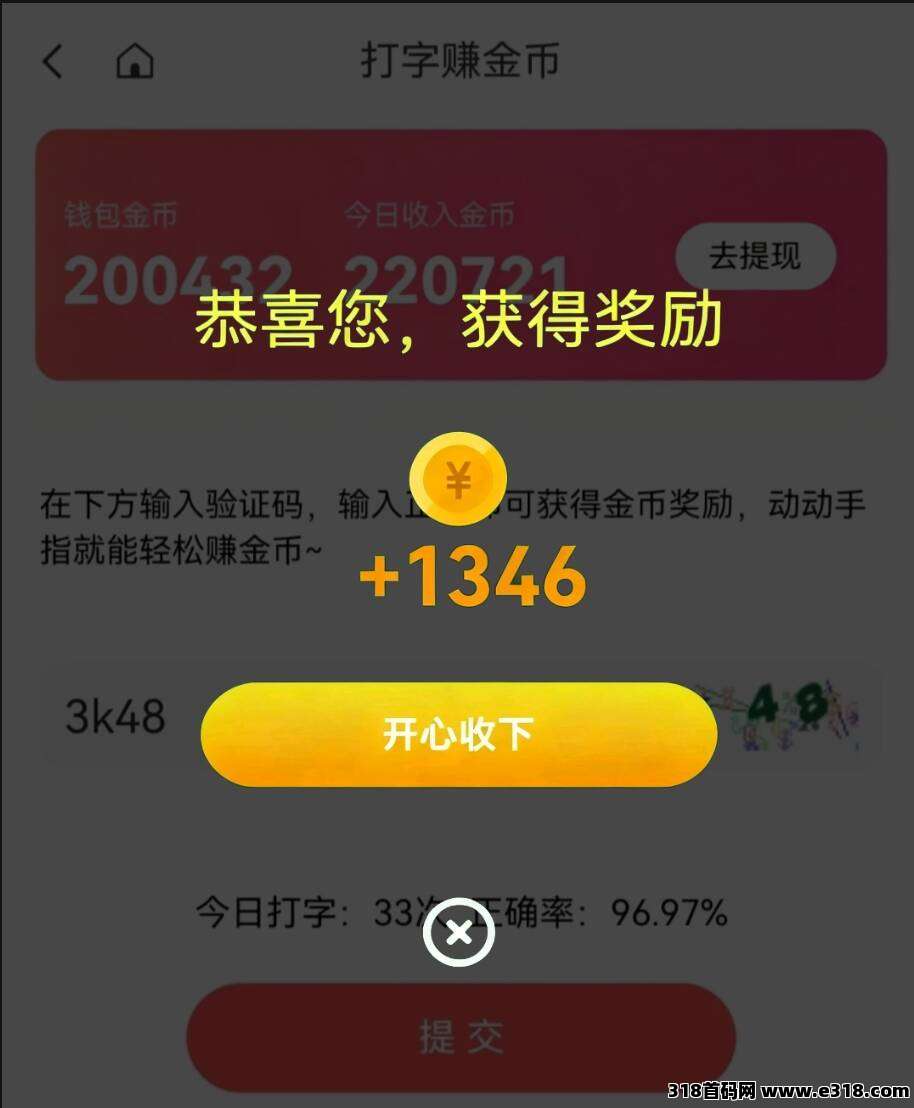 新出打字赚金币，稳定赶紧撸！