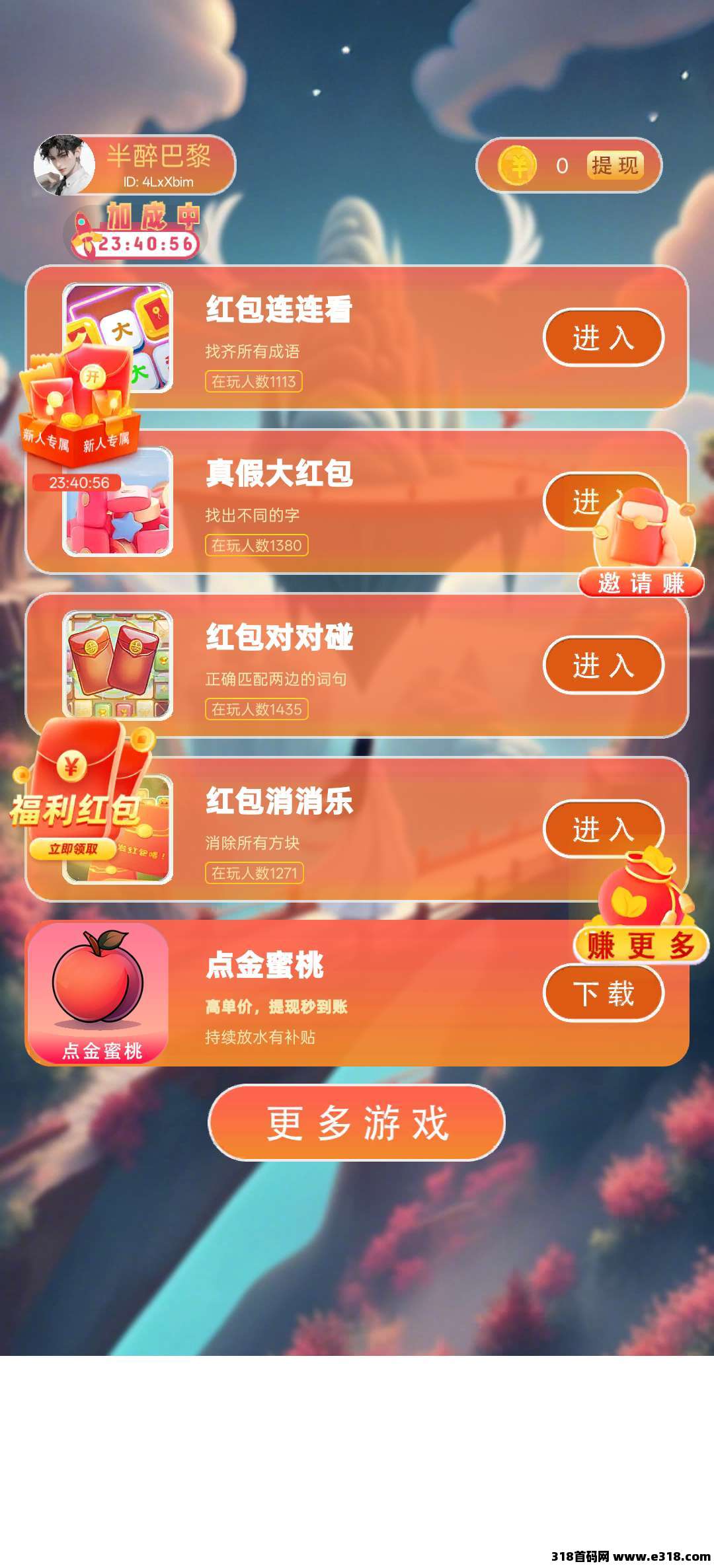 神雀穿关，0撸广告赚米，点金蜜桃2台，不养机收益高