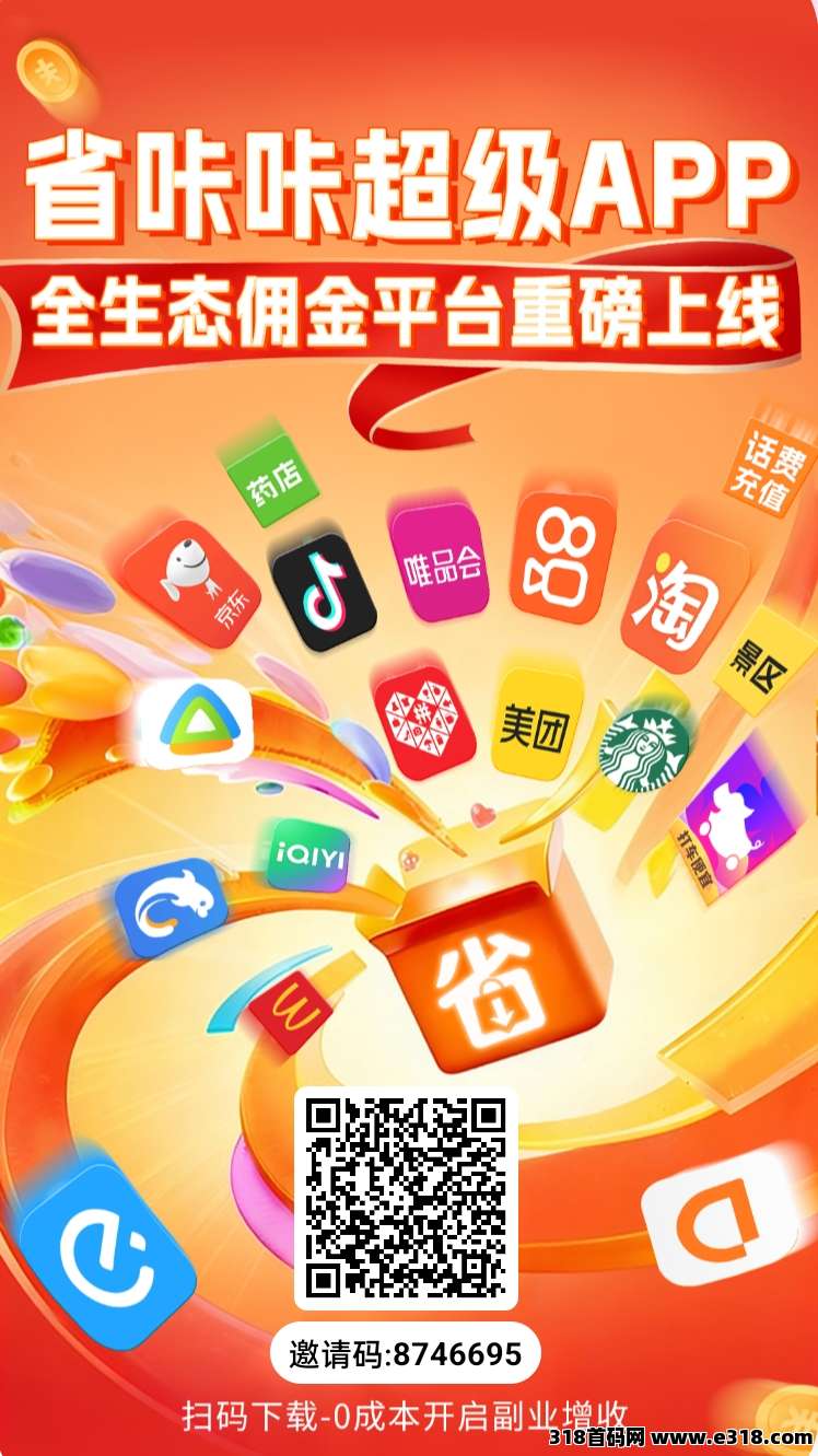 省咔咔:省钱赚钱一体化平台,新型副业模式