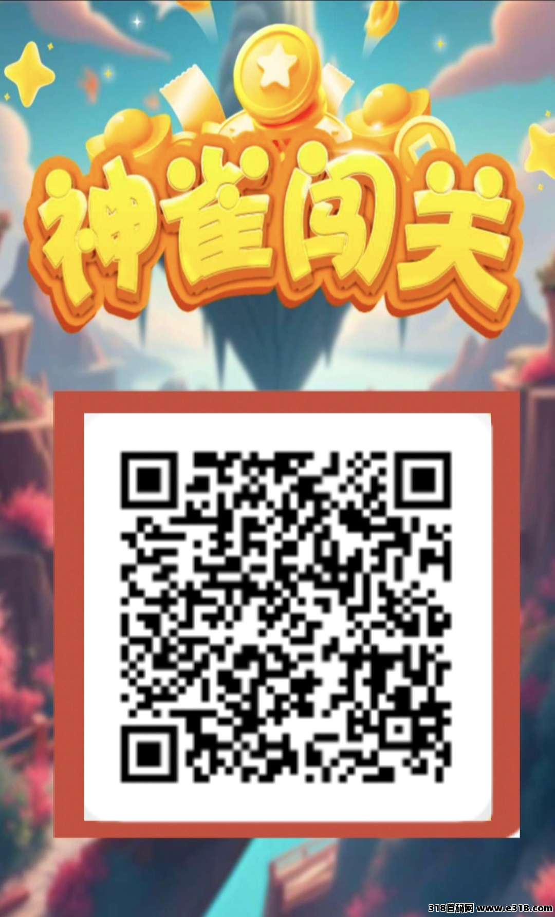 神雀穿关，0撸广告赚米，点金蜜桃2台，不养机收益高