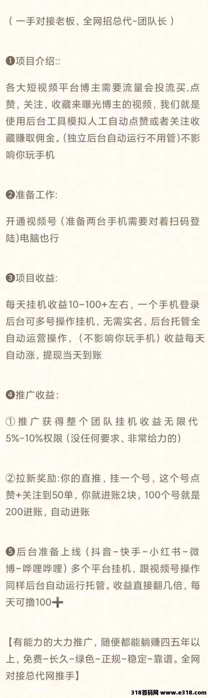 一斗米挂机置顶得，稳定运行当中