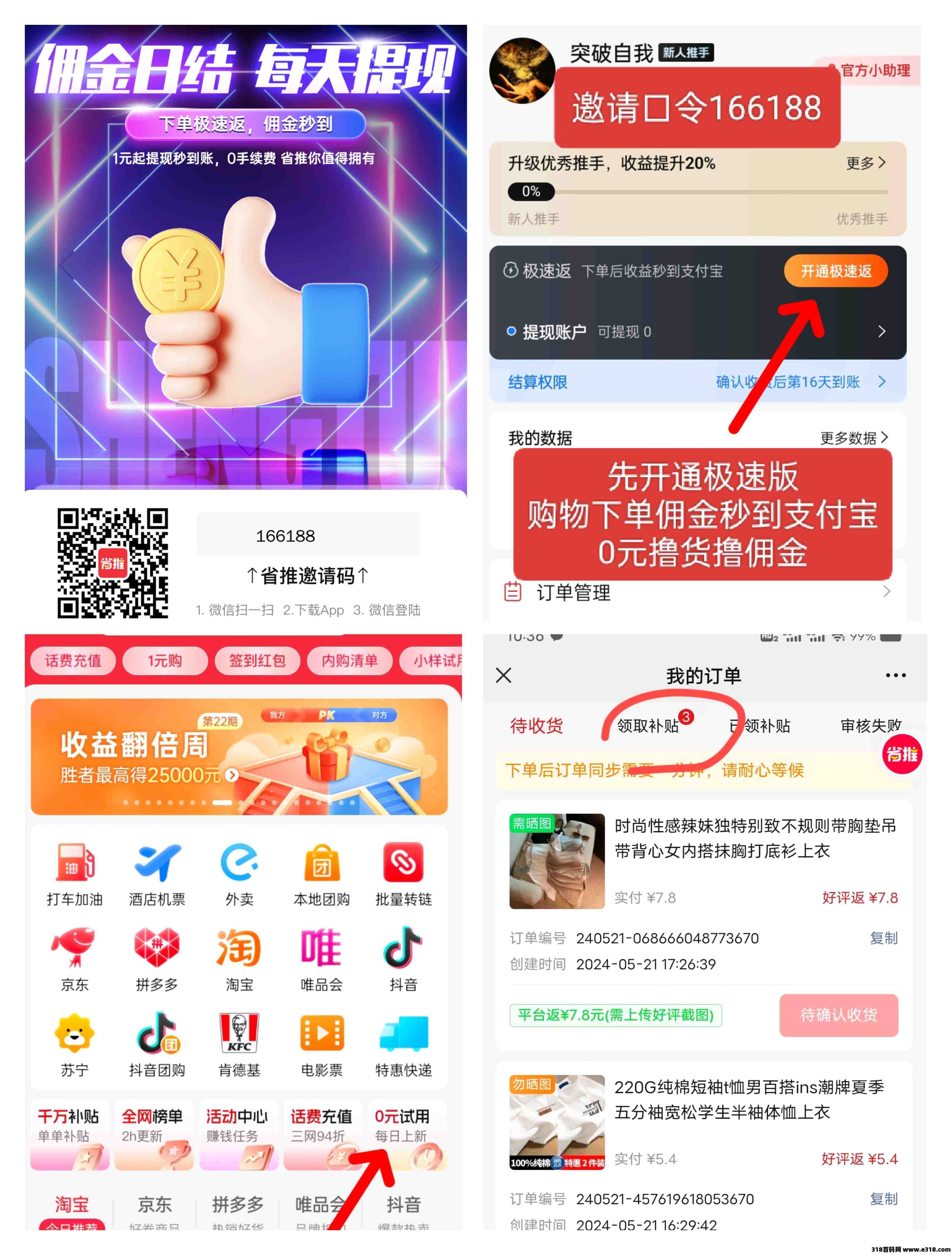 省推，免费撸货撸佣金对接团队长