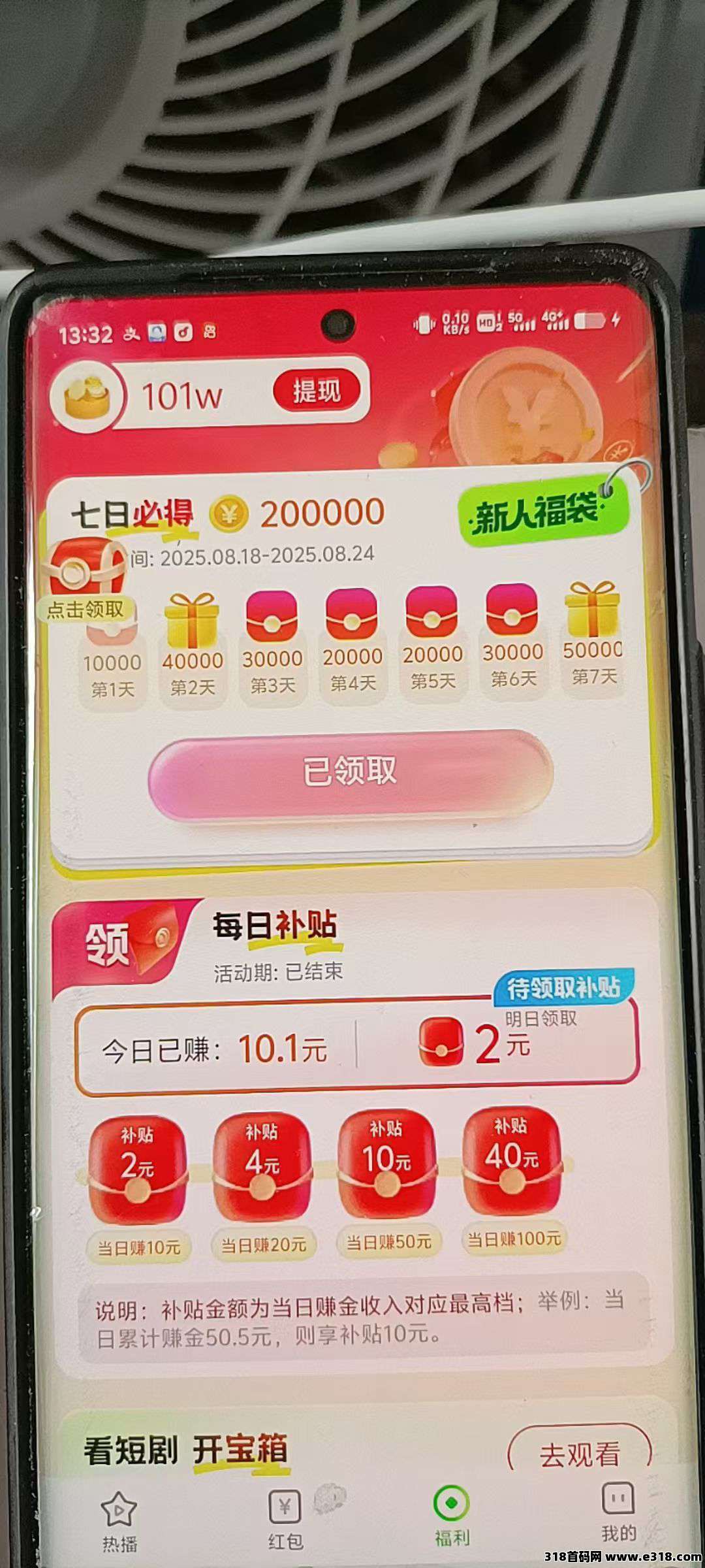 首码菜包剧场！零撸广告，不养机保底收益高，夺宝大公司出品，收益保障，日赚收益稳拿！