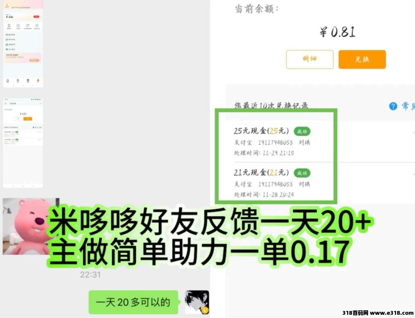 米多多利用空闲时间做副业，每天无限助力赚钱！