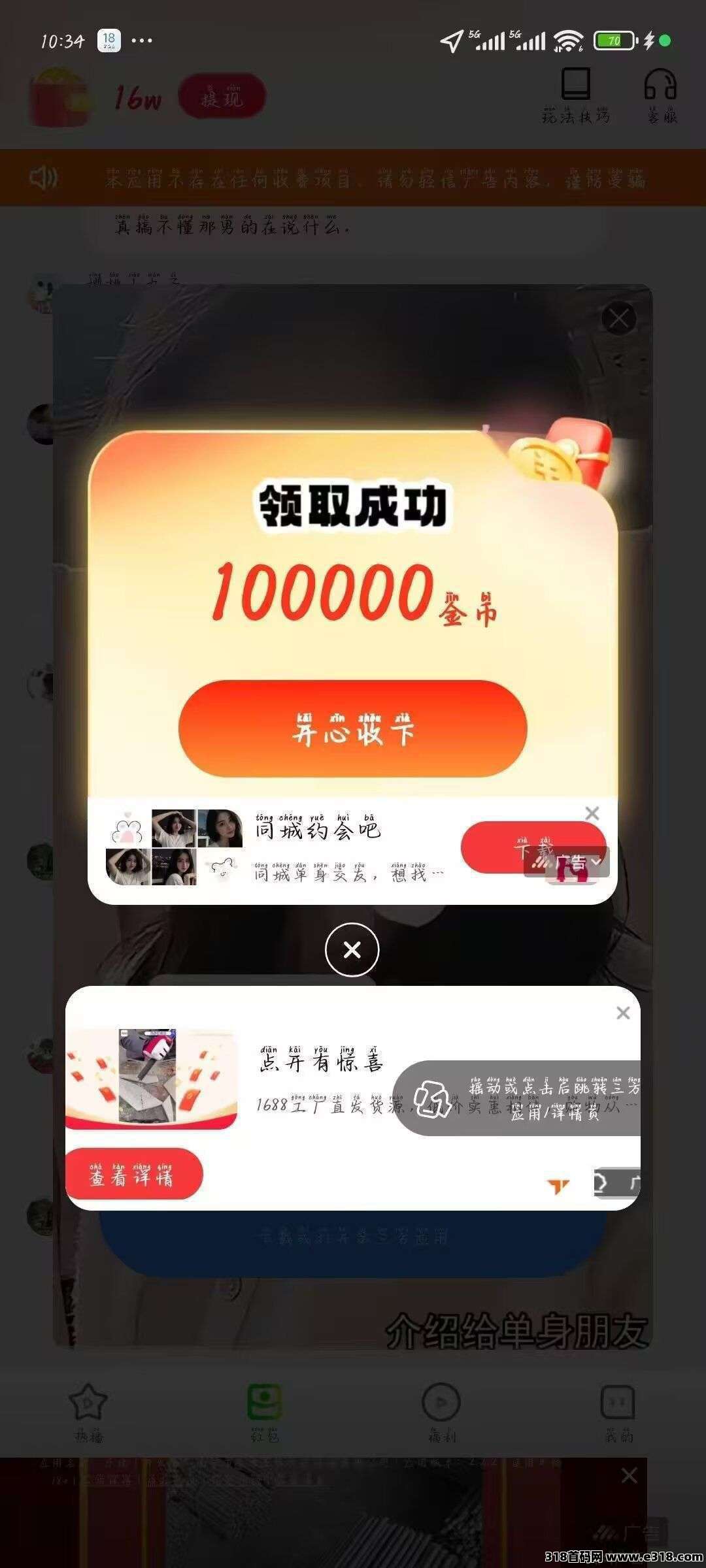 五福夺宝零撸广告， 速度冲，免费提供不养机玩法教程，扶持拉满，待遇顶！