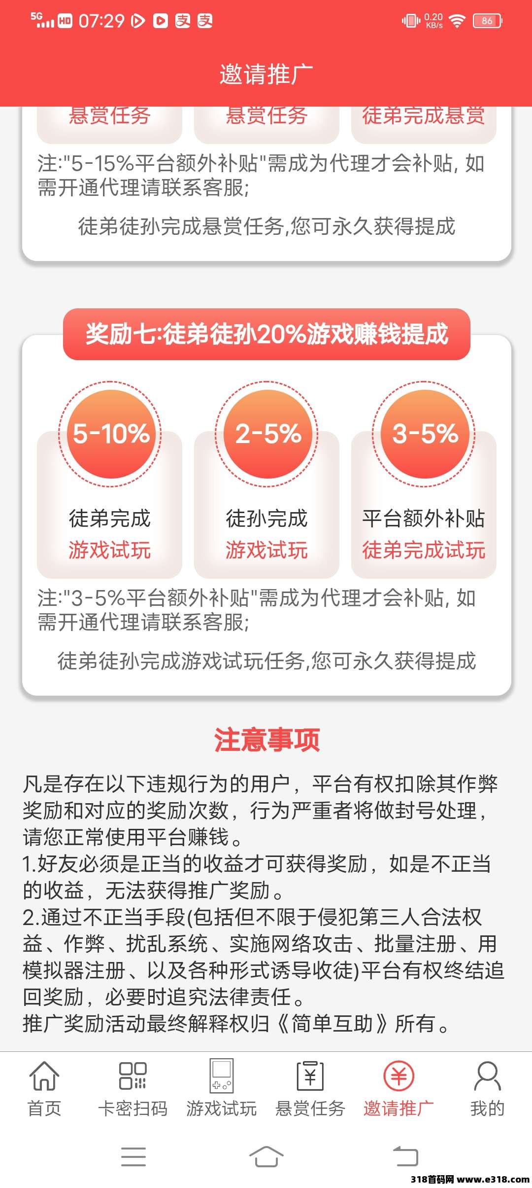 简单互助首码，任务保底收益高，多种赚米，安全靠谱，新品上线