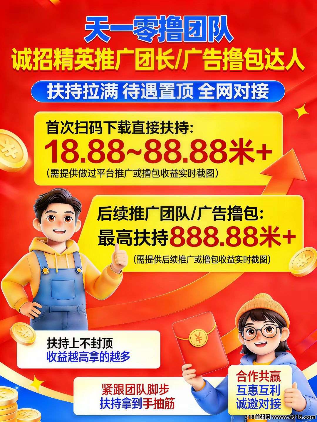 首码军团慧玩，开启财富新征程，零成本高收益不是梦