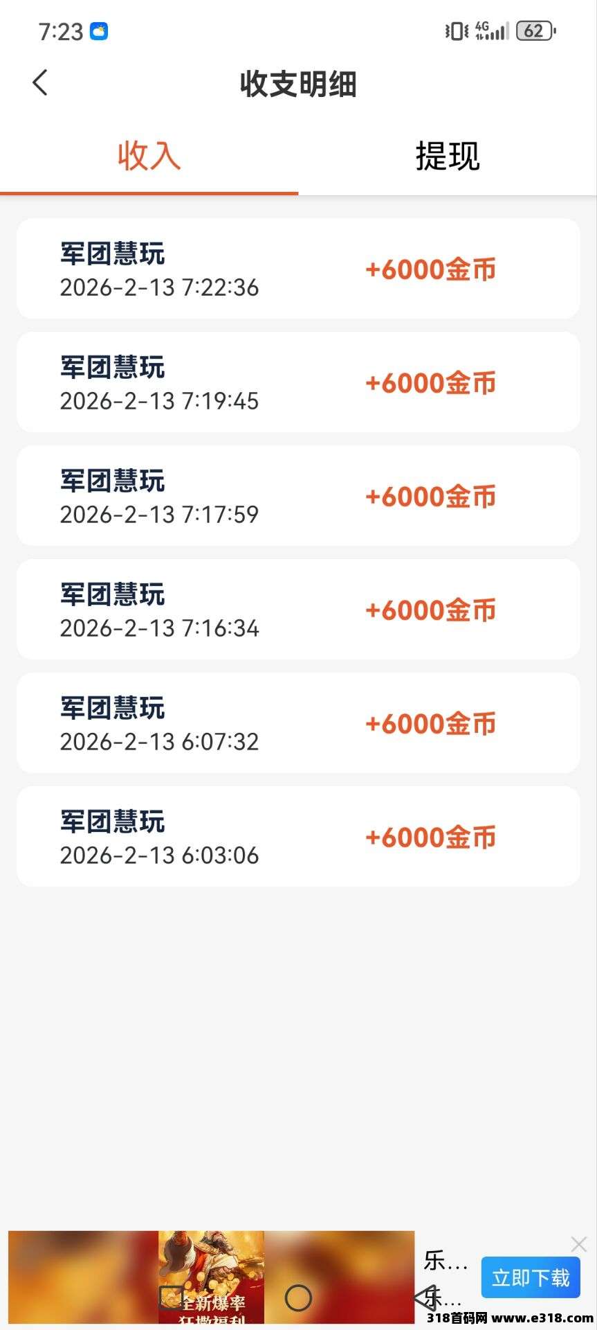 首码军团慧玩，开启财富新征程，零成本高收益不是梦