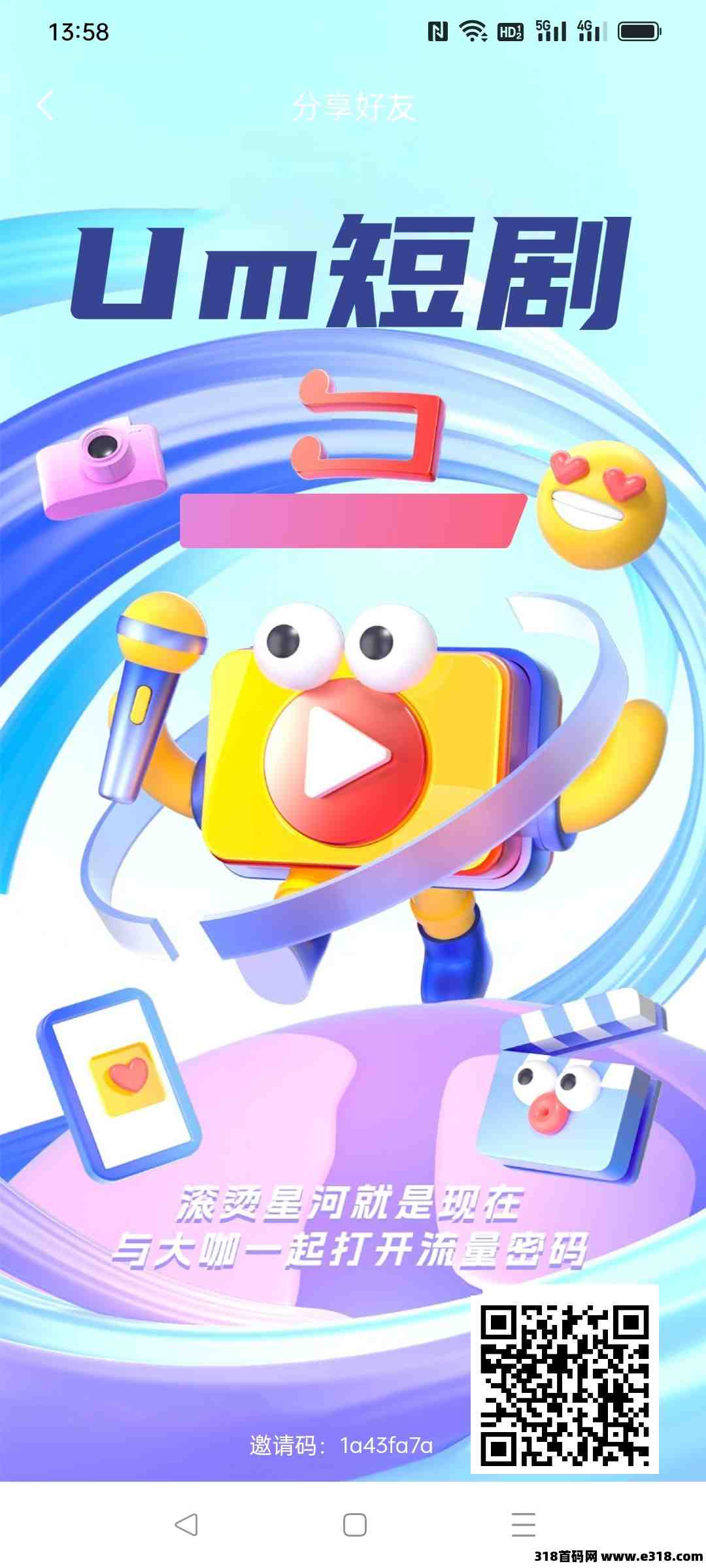 首码U米短剧，可撸，长期扶持