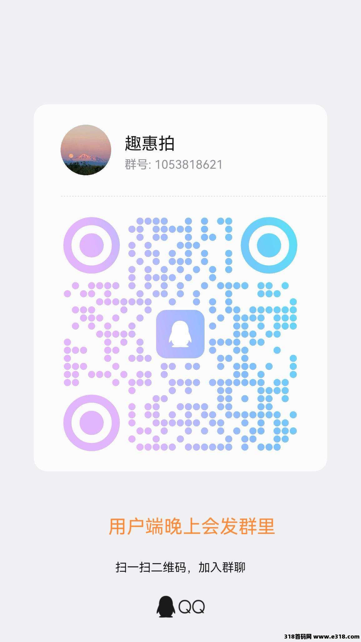 首码趣惠拍，招募首批团队长，加价就赚红包，拍不到也赚钱！