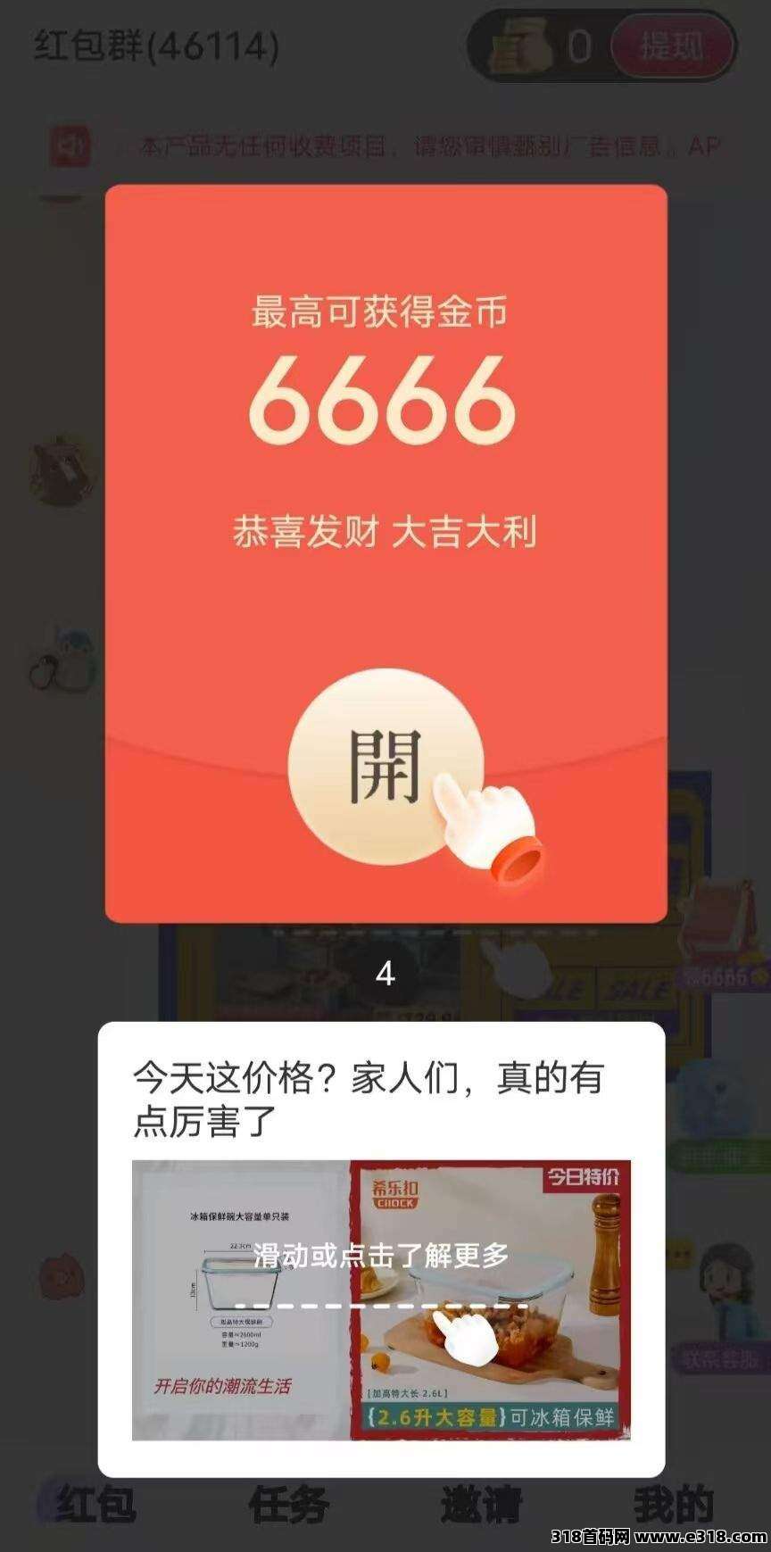 〖淘热点〗保底收益高,团队模式,零撸广告,放水中,不养机