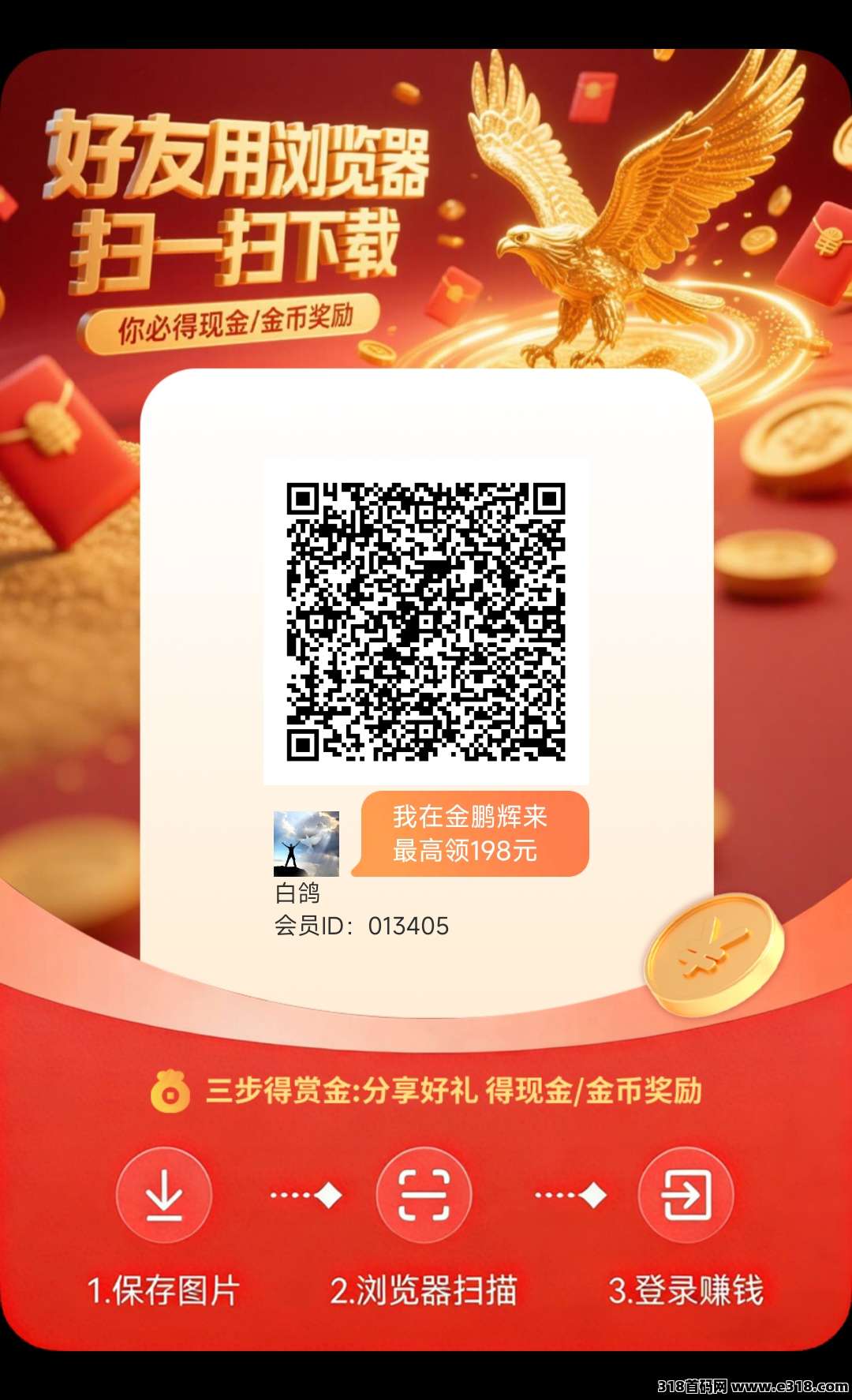 新品首码【金鹏辉来】刚出