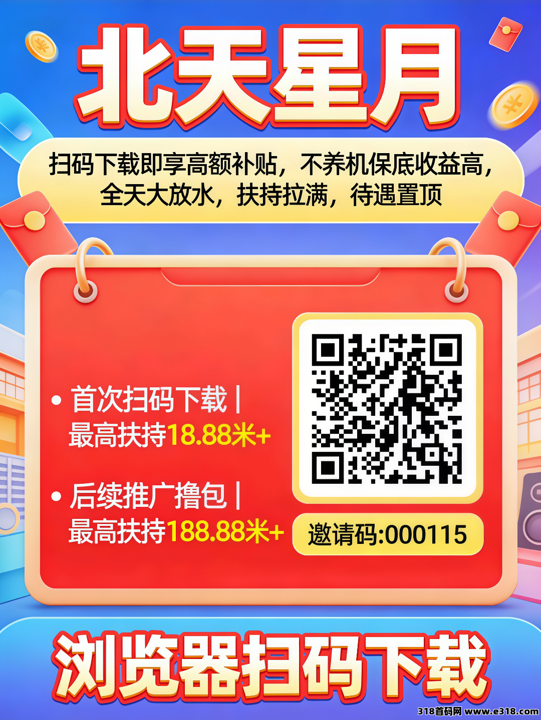 首码北天星月零撸广告，开启副业新风口