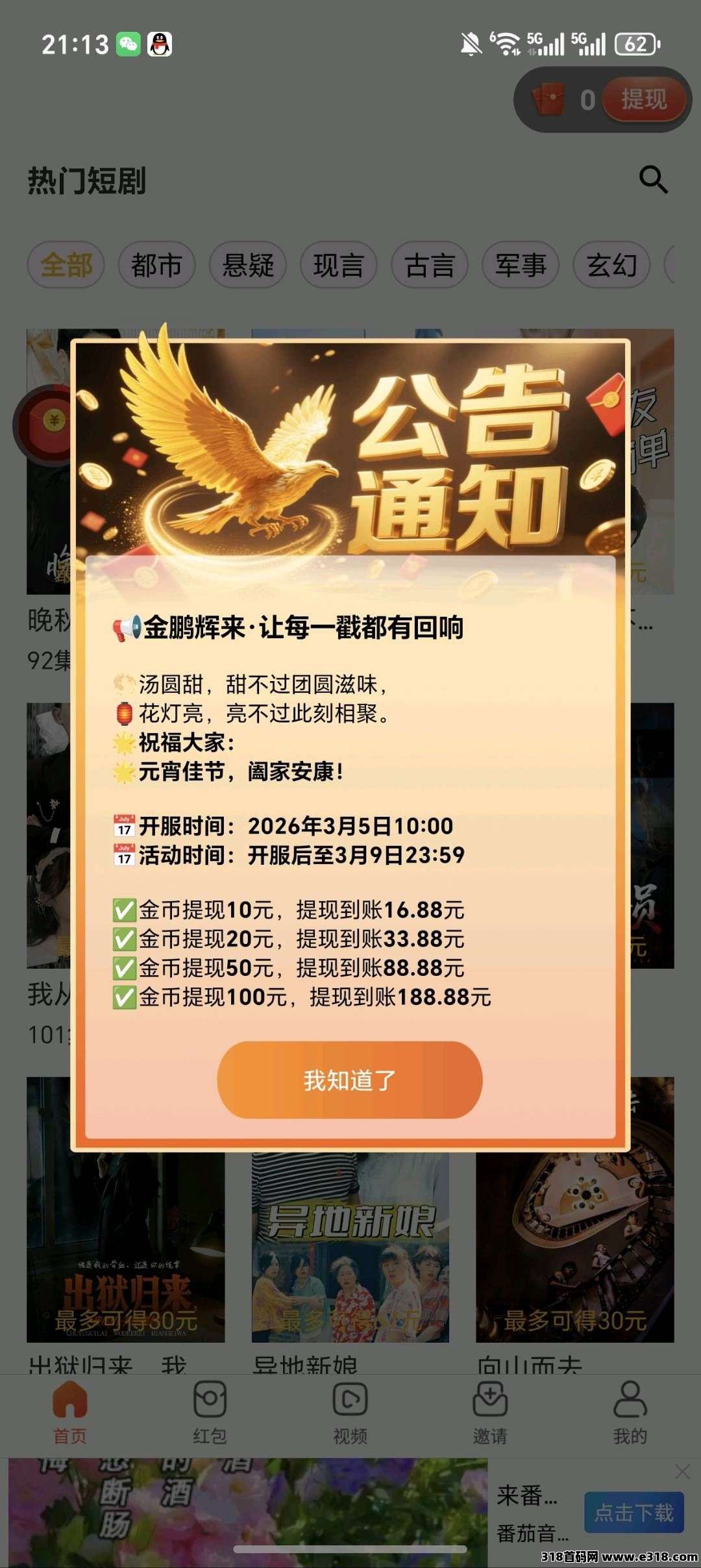 新品首码【金鹏辉来】刚出