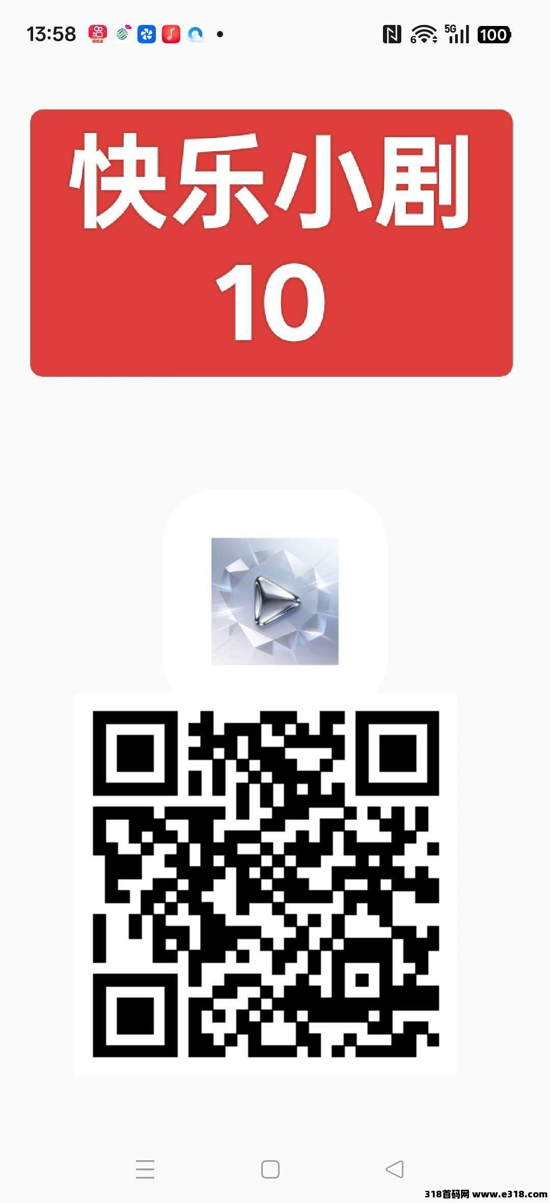 快乐小剧首码零撸短剧广告,保底收益高,不养机