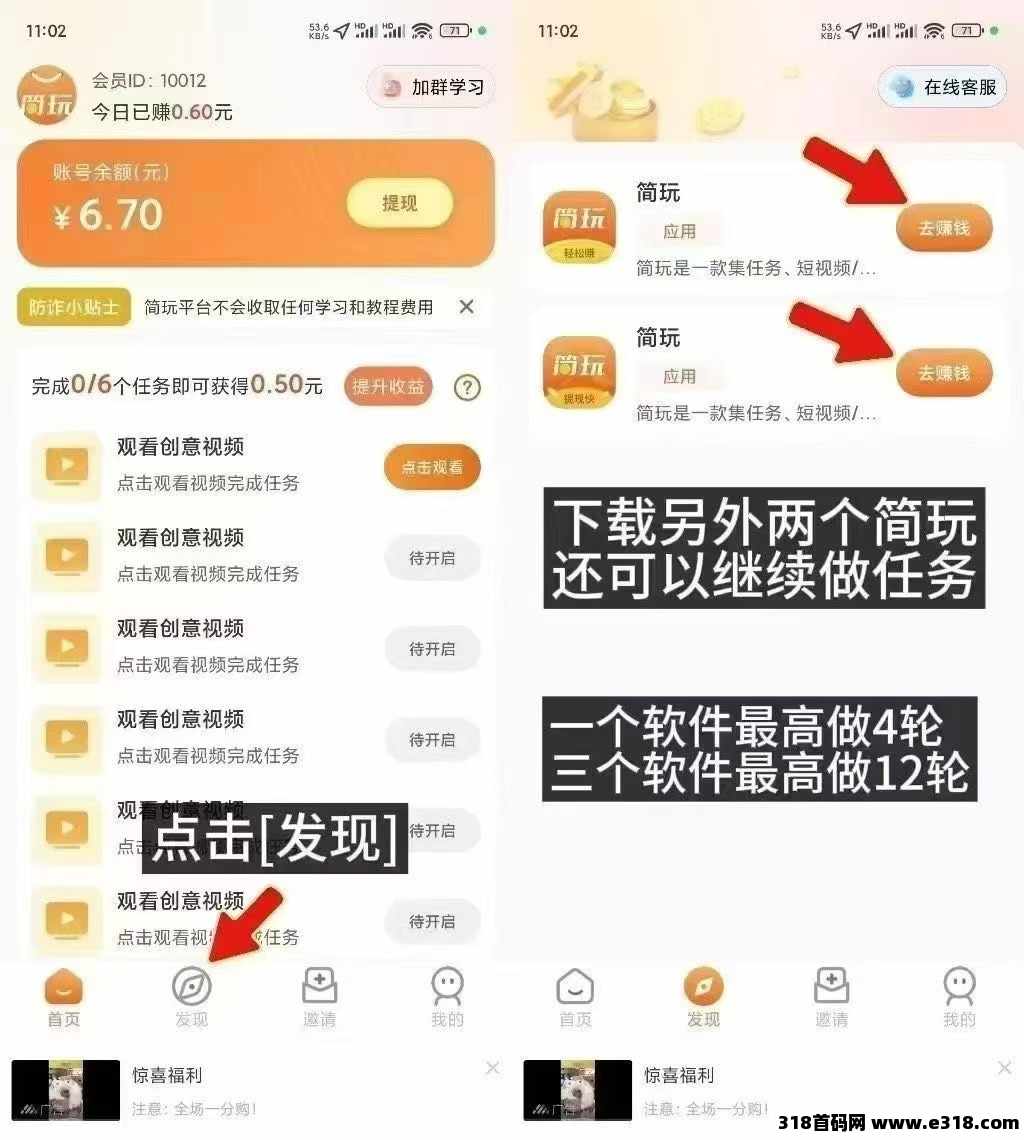 简玩红包版0投资,新人也能玩,即玩即有收益良心项目